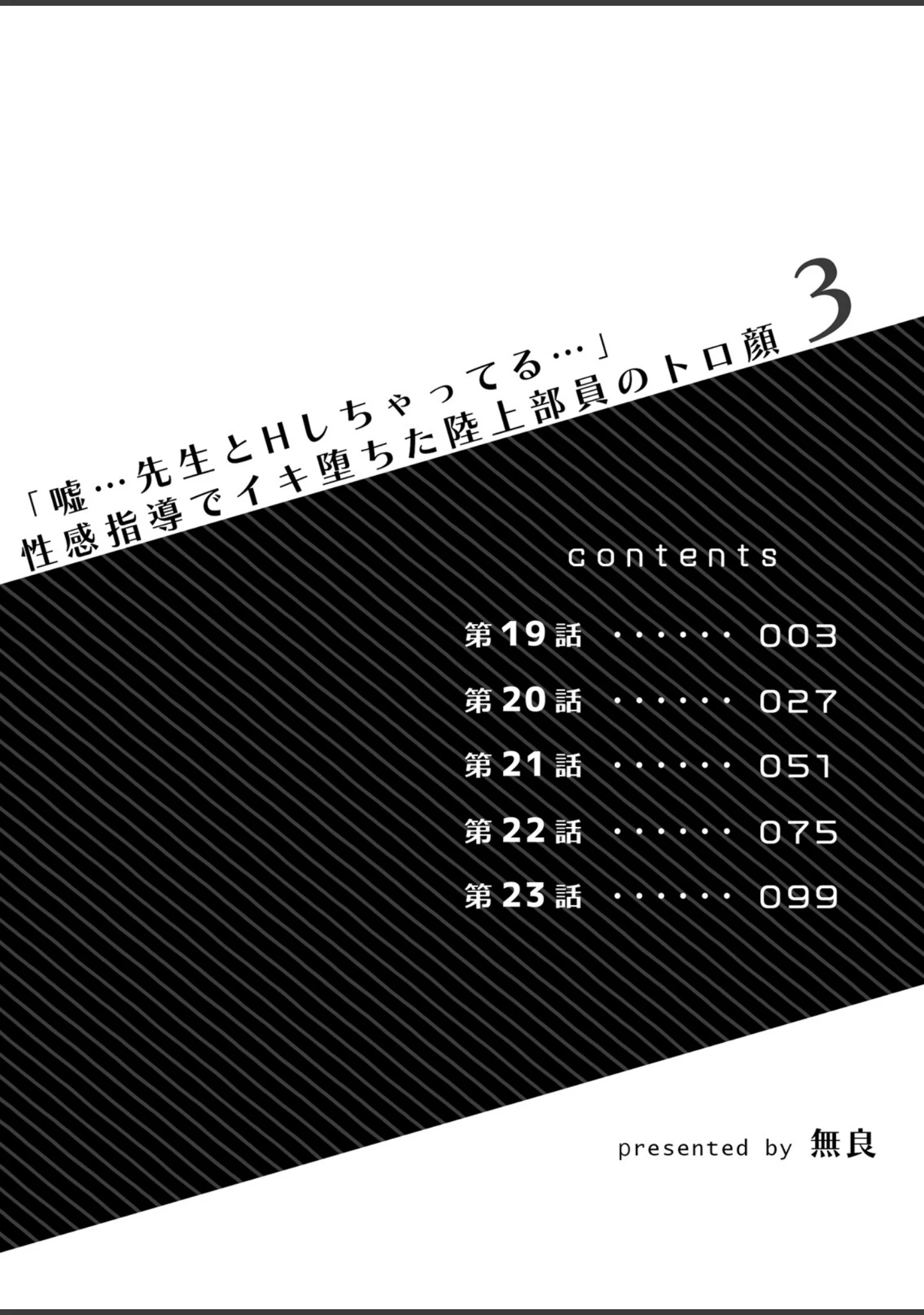「「嘘…先生とHしちゃってる…」性感指導でイキ堕ちた陸上部員のトロ顔」（無良） 試し読み 2ページ目