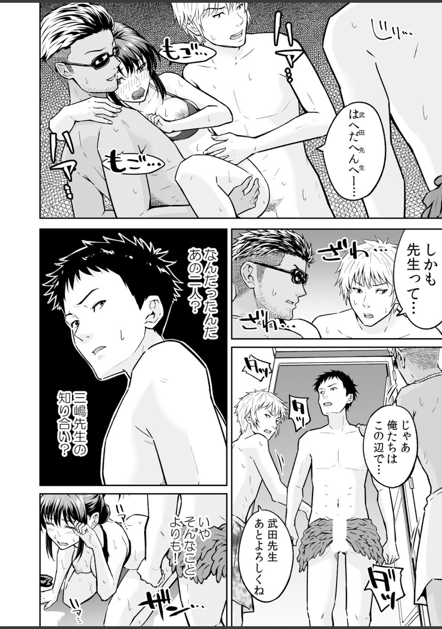 「「嘘…先生とHしちゃってる…」性感指導でイキ堕ちた陸上部員のトロ顔」（無良） 試し読み 4ページ目