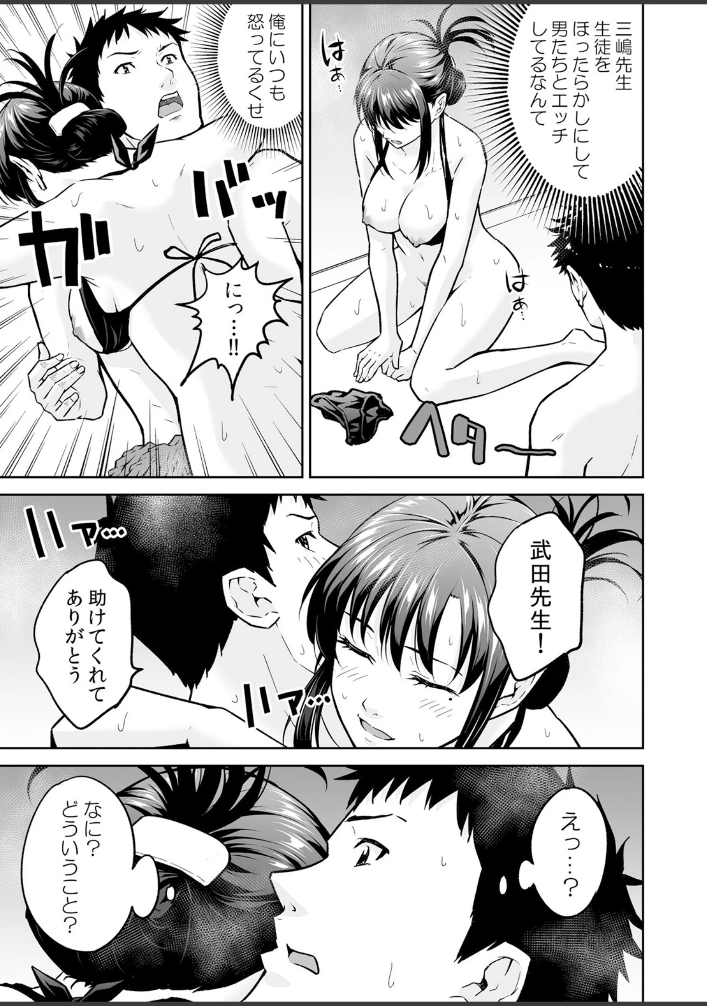 「「嘘…先生とHしちゃってる…」性感指導でイキ堕ちた陸上部員のトロ顔」（無良） 試し読み 5ページ目