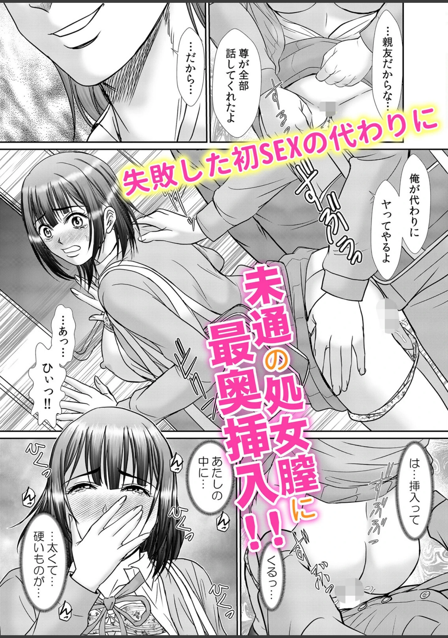 「痴●のモノでイカされ続けるJK調教電車「ダメッ！こんな所で挿れないで…」」（norino） 試し読み 5ページ目