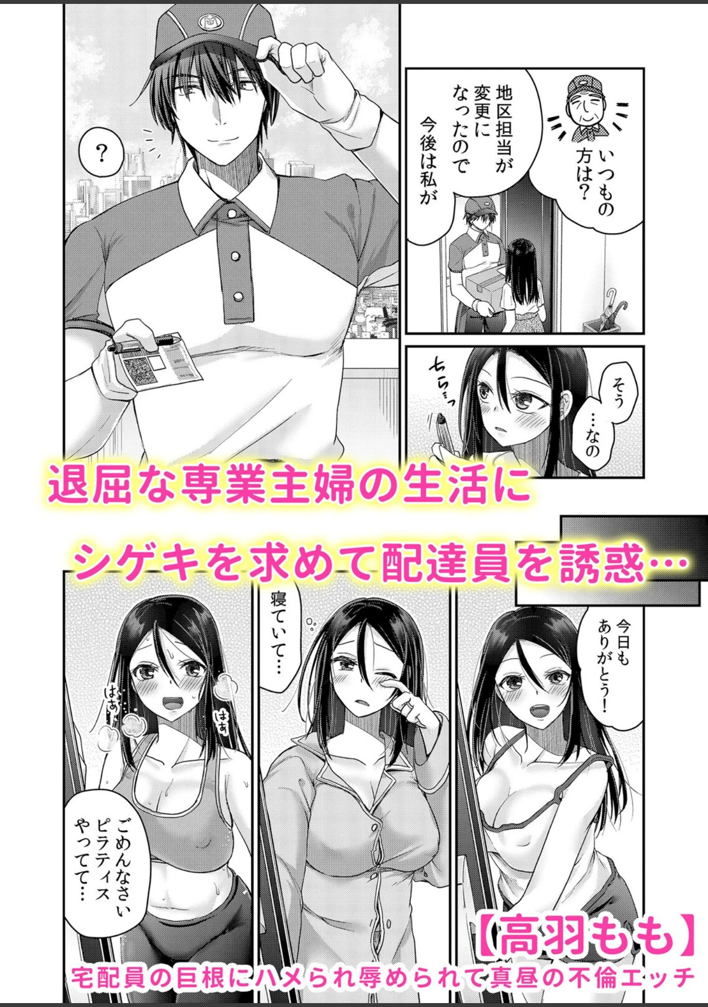 「痴●のモノでイカされ続けるJK調教電車「ダメッ！こんな所で挿れないで…」」（norino） 試し読み 6ページ目