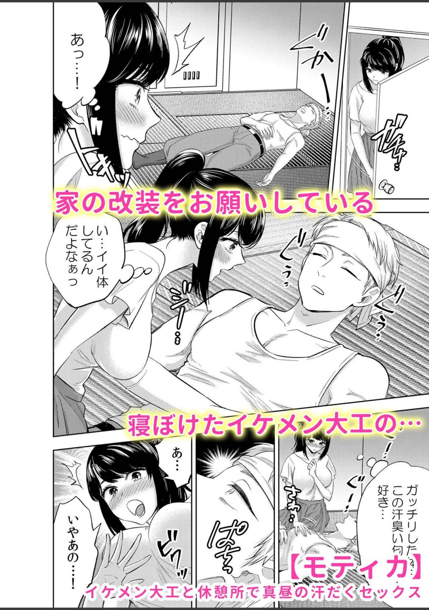 「ガテン系男子の猛獣SEX「かき回されて汗まみれのア●コ…もう壊れちゃう…」」（モティカ） 試し読み 2ページ目