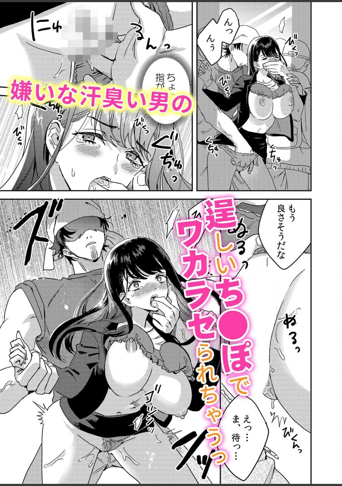 「ガテン系男子の猛獣SEX「かき回されて汗まみれのア●コ…もう壊れちゃう…」」（モティカ） 試し読み 7ページ目