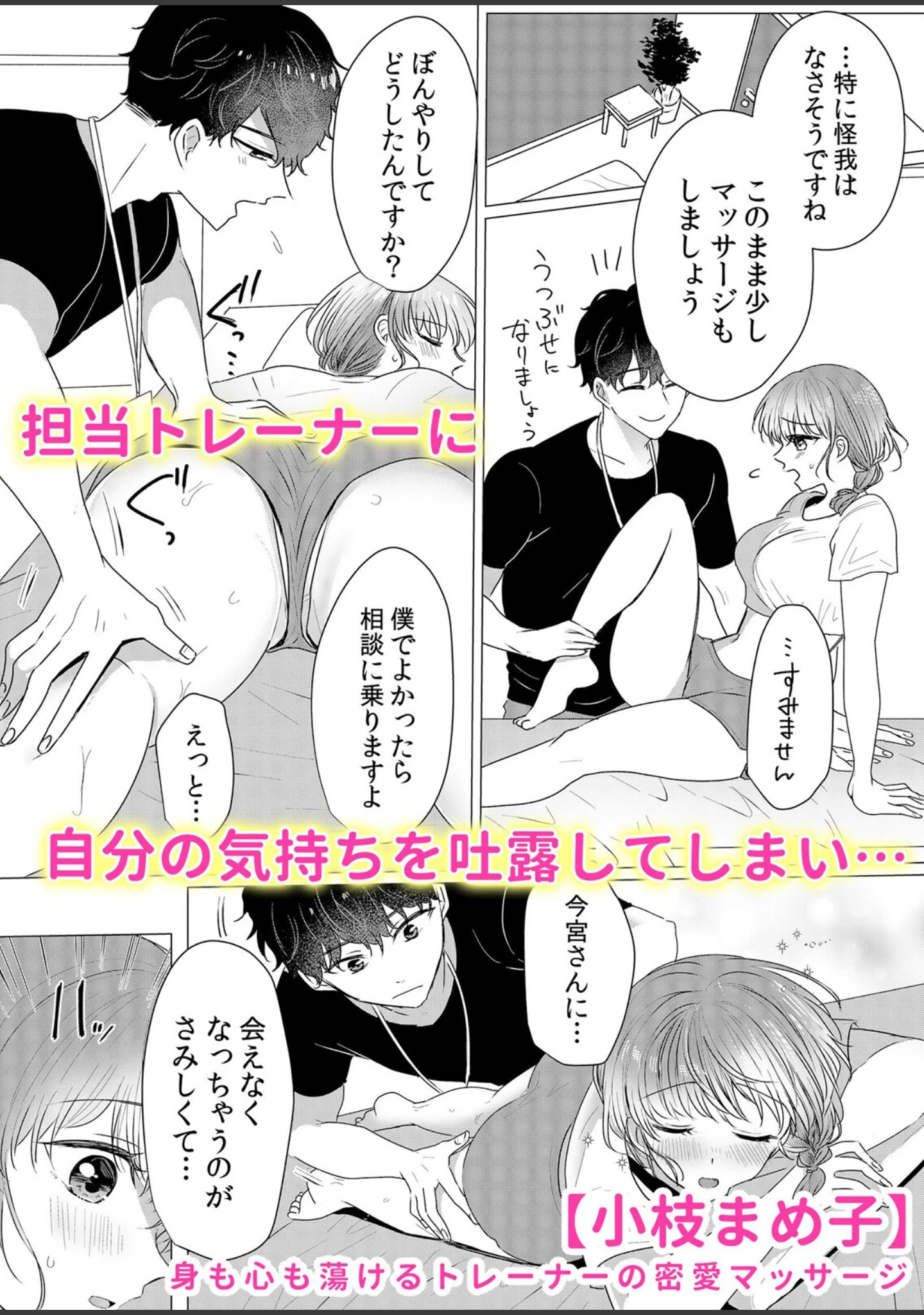 「淫肉のナカまで揉みほぐす猥褻マッサージ「これ以上は…セックスになっちゃう！」」（結城屋さい） 試し読み 6ページ目