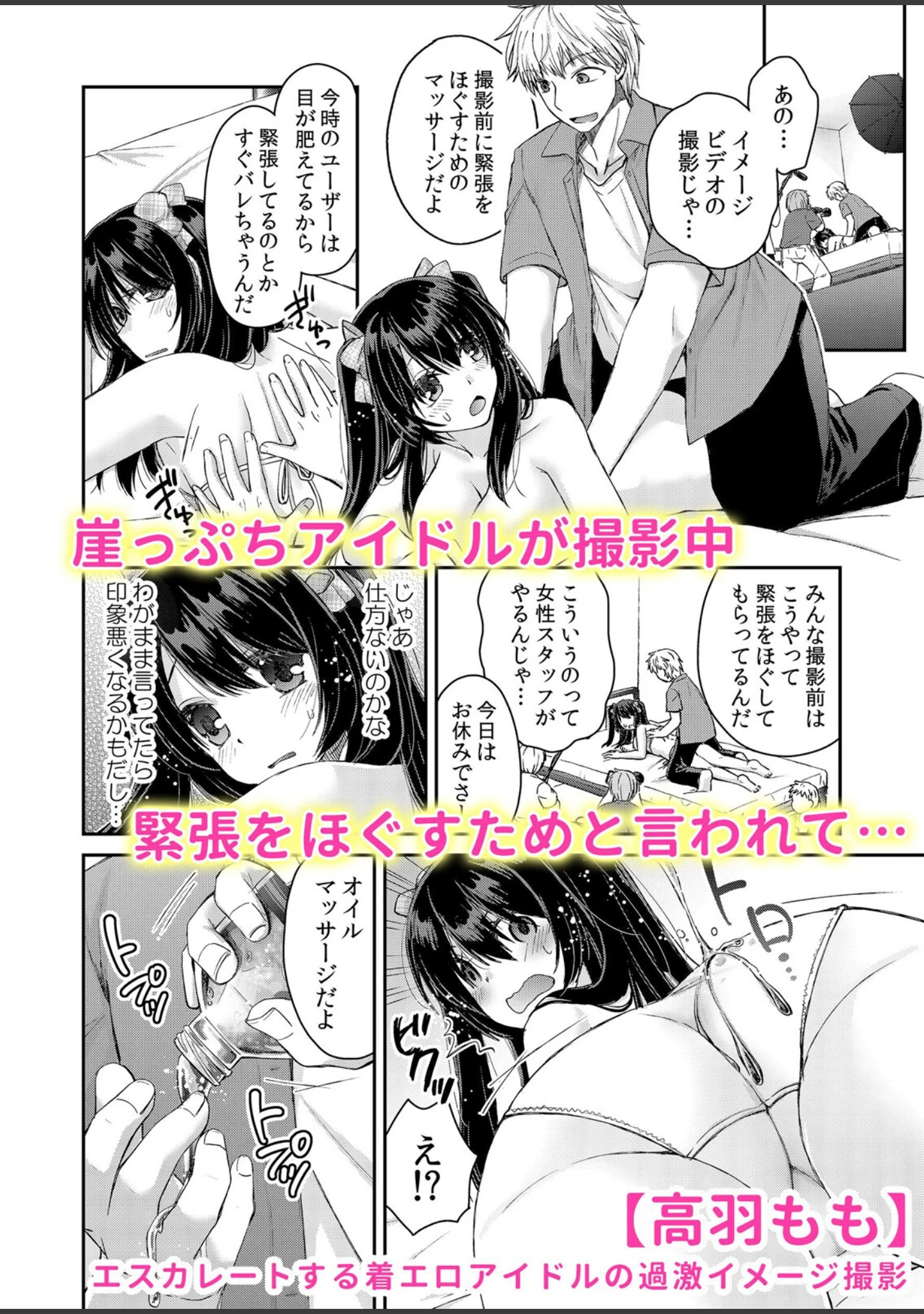 「淫肉のナカまで揉みほぐす猥褻マッサージ「これ以上は…セックスになっちゃう！」」（結城屋さい） 試し読み 8ページ目