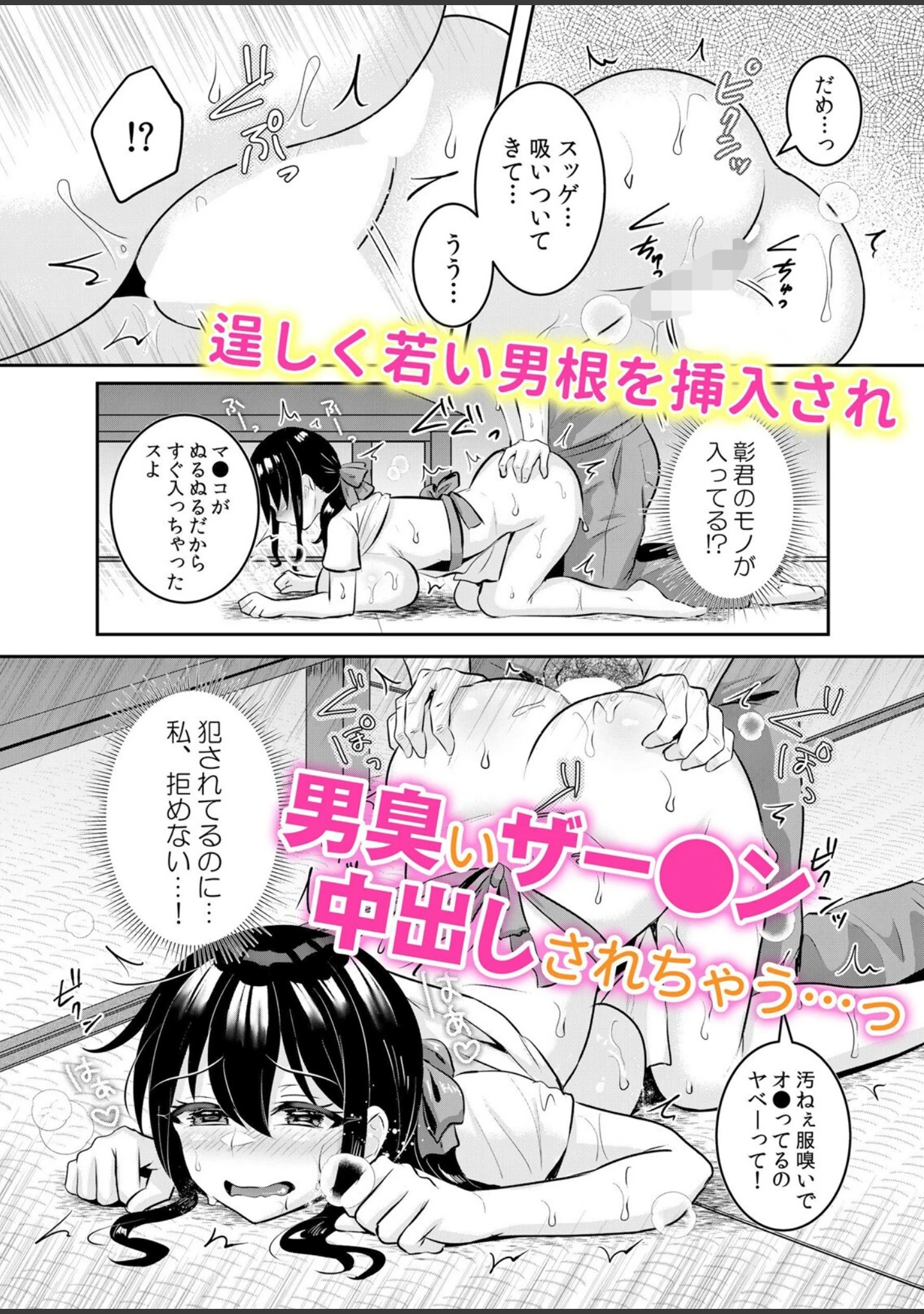 「「奥まで虐めて貫いて…」恥辱に屈したJKは終着駅までイキ続ける」（じぇいく） 試し読み 11ページ目