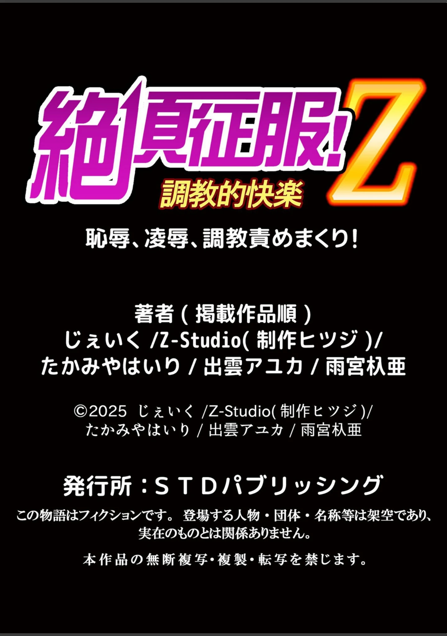 「「奥まで虐めて貫いて…」恥辱に屈したJKは終着駅までイキ続ける」（じぇいく） 試し読み 13ページ目