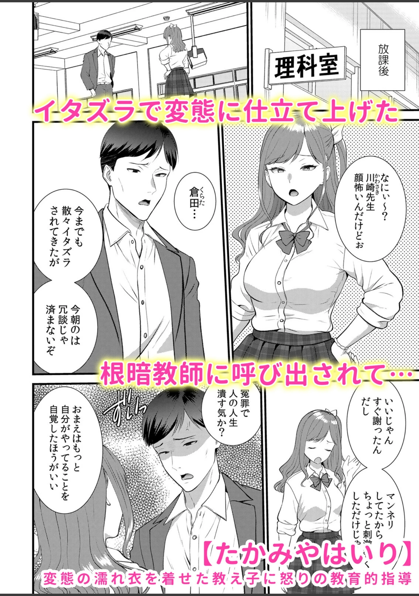 「「奥まで虐めて貫いて…」恥辱に屈したJKは終着駅までイキ続ける」（じぇいく） 試し読み 6ページ目