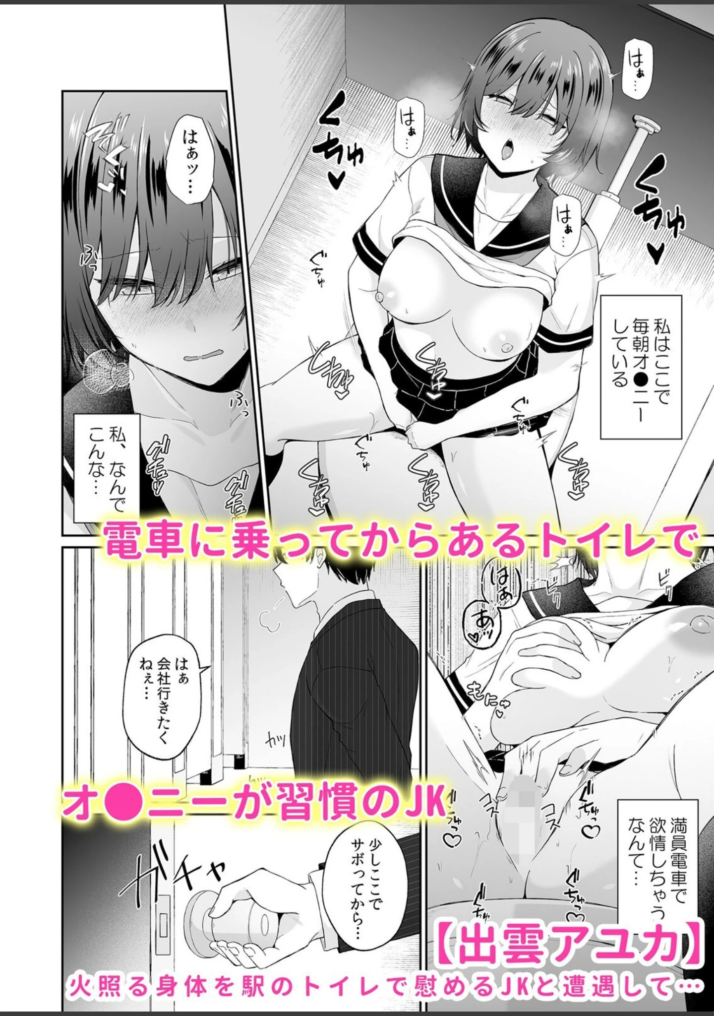 「「奥まで虐めて貫いて…」恥辱に屈したJKは終着駅までイキ続ける」（じぇいく） 試し読み 8ページ目