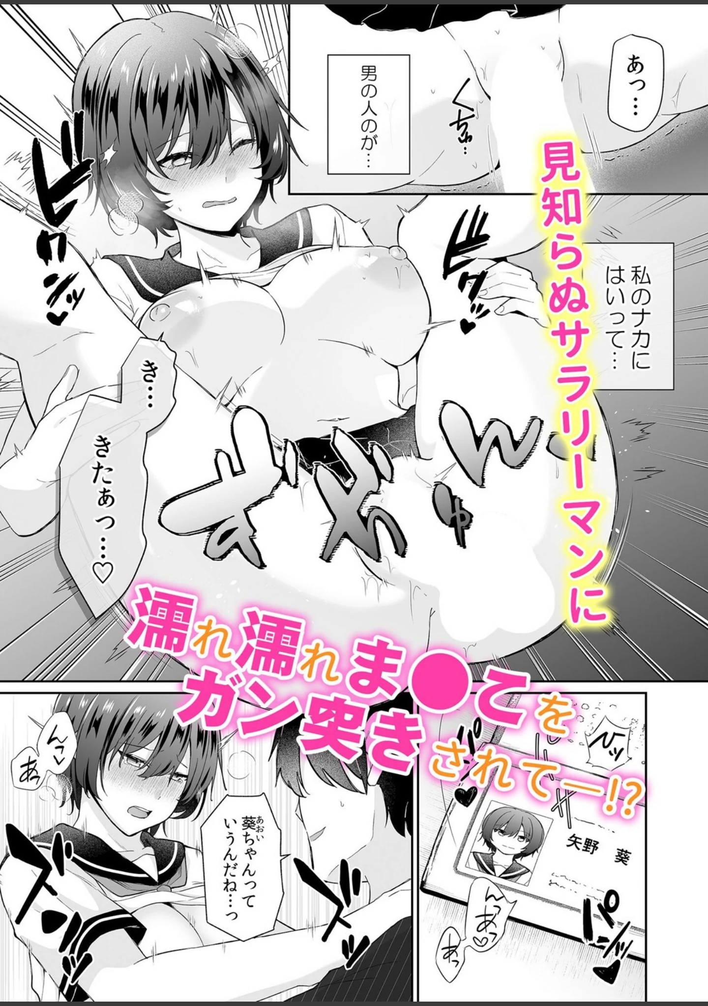 「「奥まで虐めて貫いて…」恥辱に屈したJKは終着駅までイキ続ける」（じぇいく） 試し読み 9ページ目