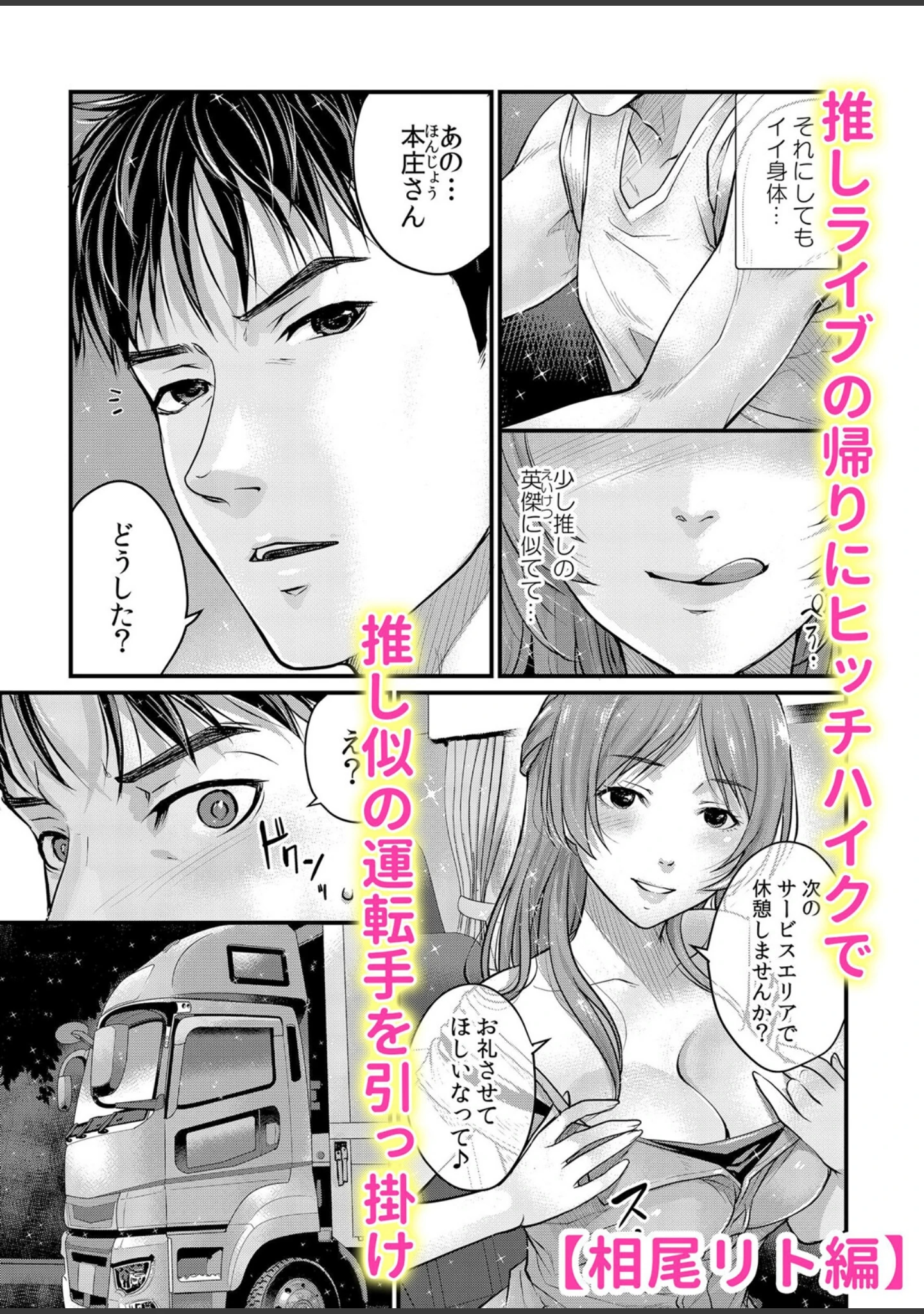 「絶倫ガテン男子の種付けピストン〜ア●コも汗ばむ発情SEXでナカから寝取られて…」（ぺい） 試し読み 10ページ目