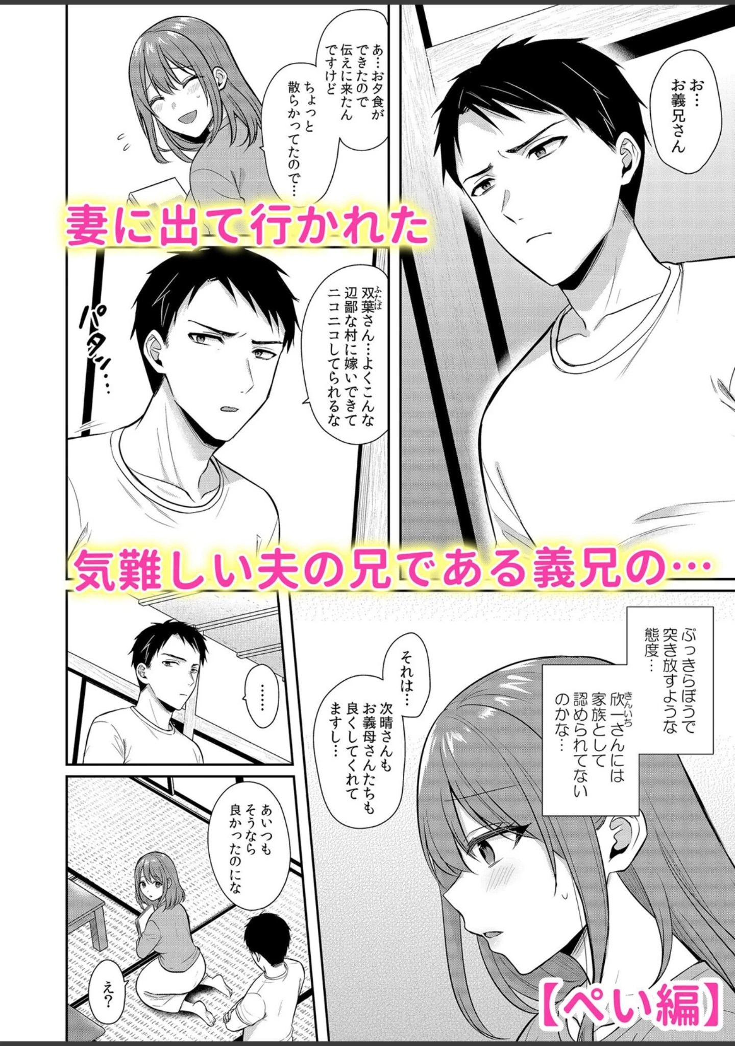「絶倫ガテン男子の種付けピストン〜ア●コも汗ばむ発情SEXでナカから寝取られて…」（ぺい） 試し読み 2ページ目