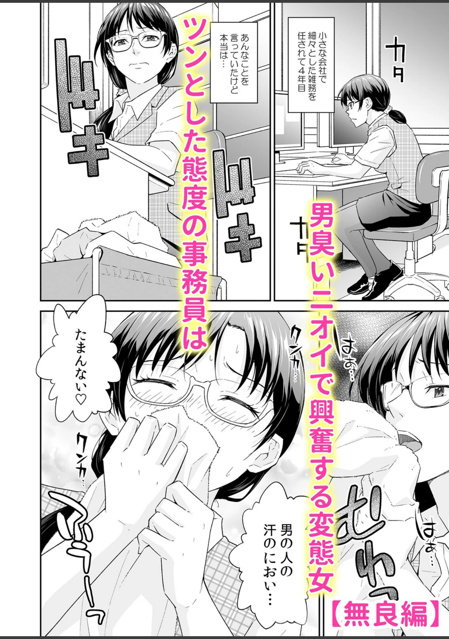 「絶倫ガテン男子の種付けピストン〜ア●コも汗ばむ発情SEXでナカから寝取られて…」（ぺい） 試し読み 6ページ目