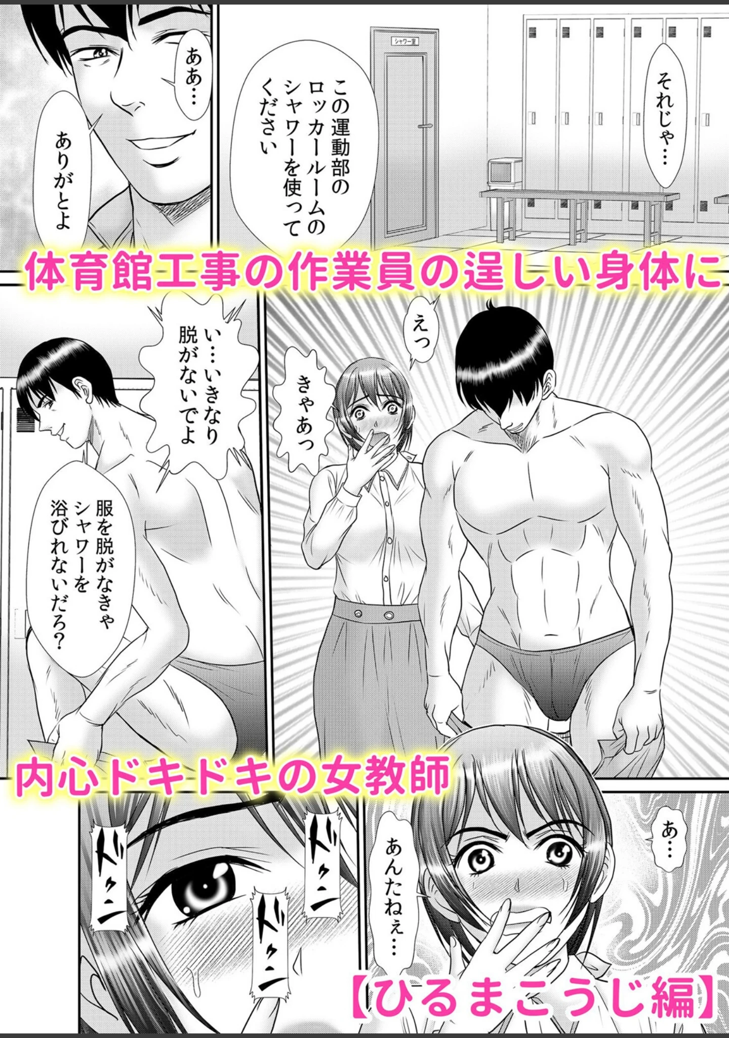 「絶倫ガテン男子の種付けピストン〜ア●コも汗ばむ発情SEXでナカから寝取られて…」（ぺい） 試し読み 8ページ目