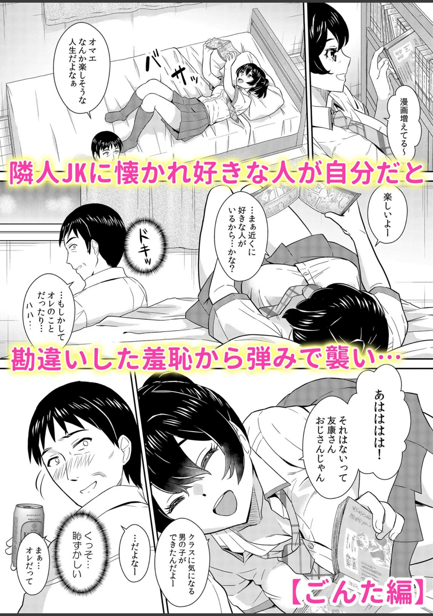 「「お隣ち●ぽが挿入っちゃうっ…」壁越しに響く無防備なイキ声」（まめこ） 試し読み 10ページ目
