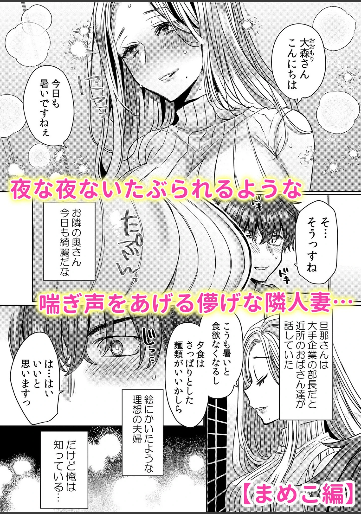 「「お隣ち●ぽが挿入っちゃうっ…」壁越しに響く無防備なイキ声」（まめこ） 試し読み 2ページ目