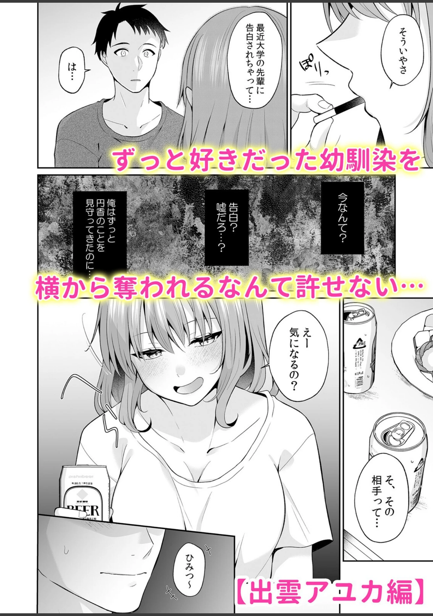 「「お隣ち●ぽが挿入っちゃうっ…」壁越しに響く無防備なイキ声」（まめこ） 試し読み 8ページ目