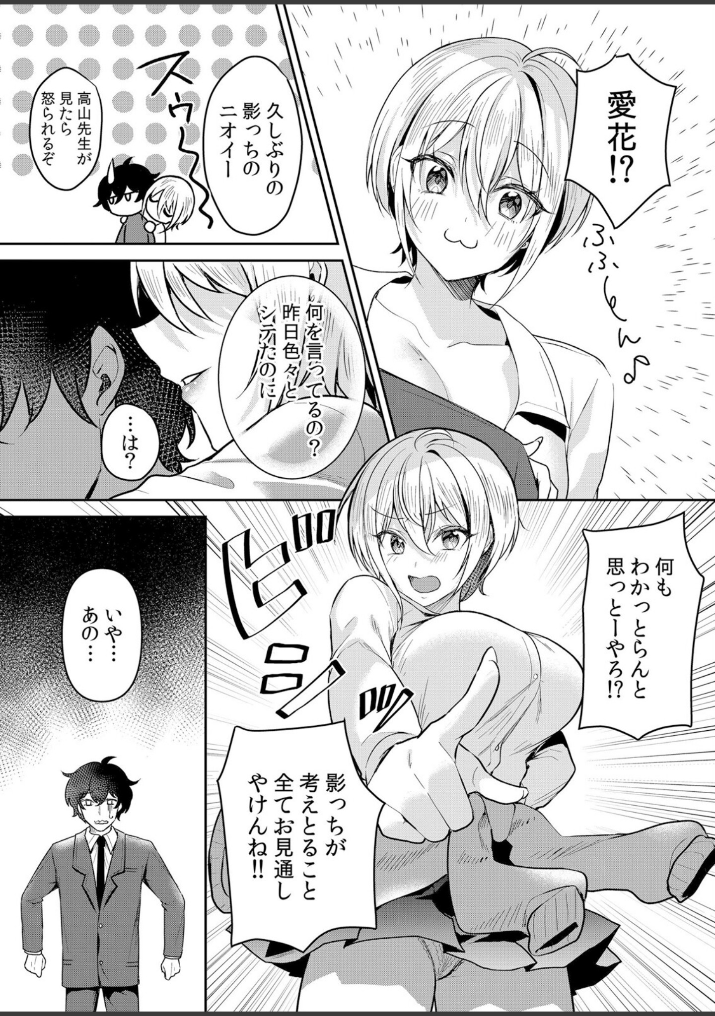 生意気ざかり〜私はまだ堕ちてないっ【デジタル特装版】【FANZA限定版】 サンプル 12