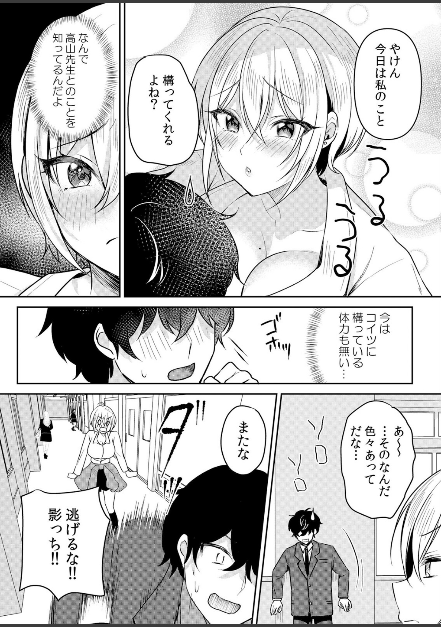 生意気ざかり〜私はまだ堕ちてないっ【デジタル特装版】【FANZA限定版】 サンプル 13