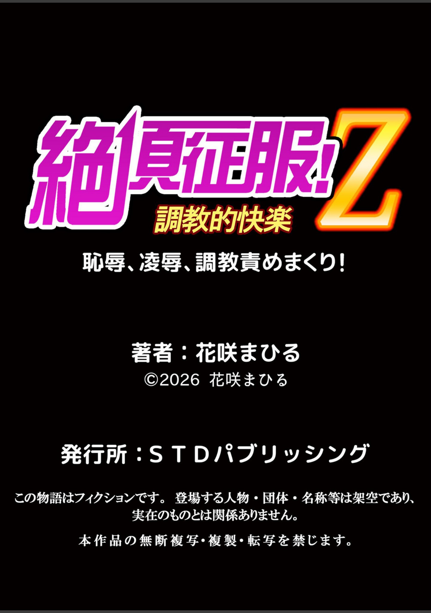 生意気ざかり〜私はまだ堕ちてないっ【デジタル特装版】【FANZA限定版】 サンプル 18