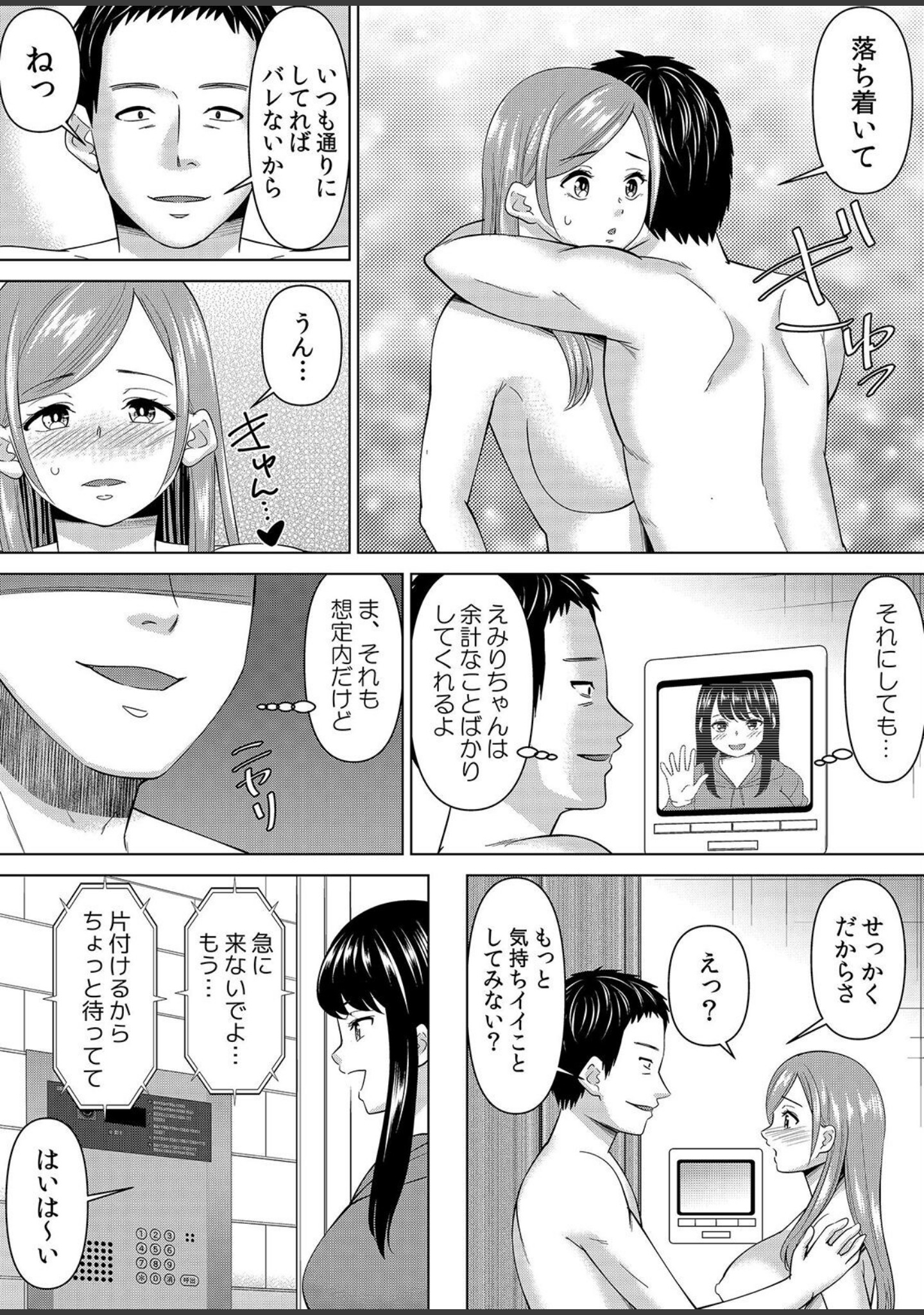 【セット売り】ネトラレ社員旅行〜上司の彼女に極太チ●コで何度も中●ししてやったw サンプル 8