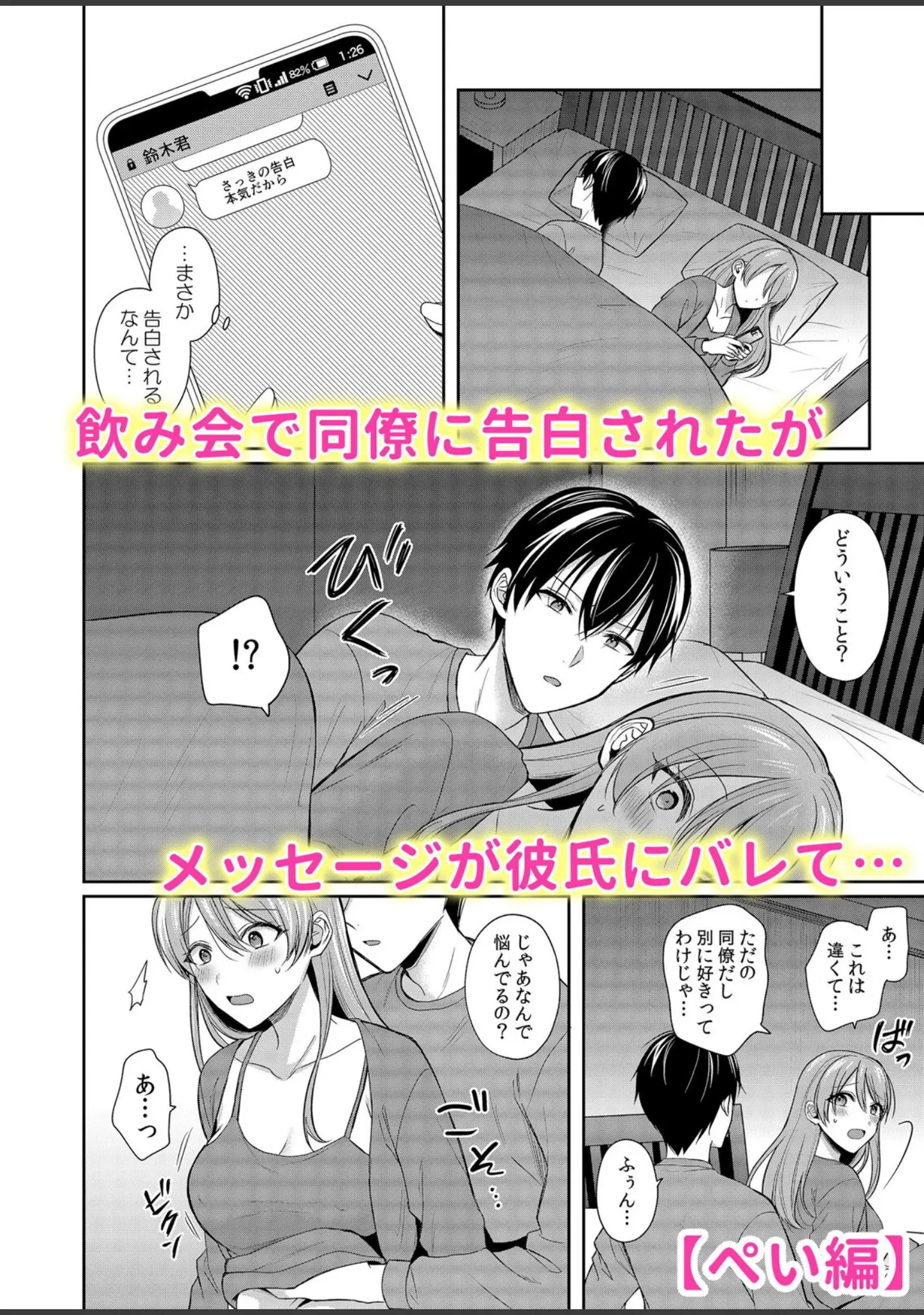 「ネトラレ妻は若い性欲にイキ堕ちる「夫の前で…そんな太いの挿れないで…」」（ぺい） 試し読み 2ページ目