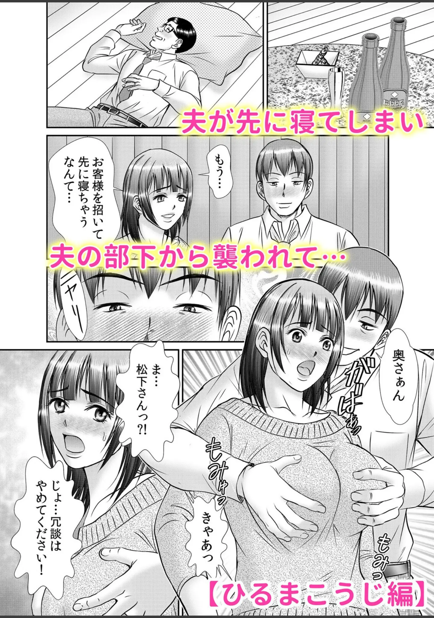 「ネトラレ妻は若い性欲にイキ堕ちる「夫の前で…そんな太いの挿れないで…」」（ぺい） 試し読み 4ページ目