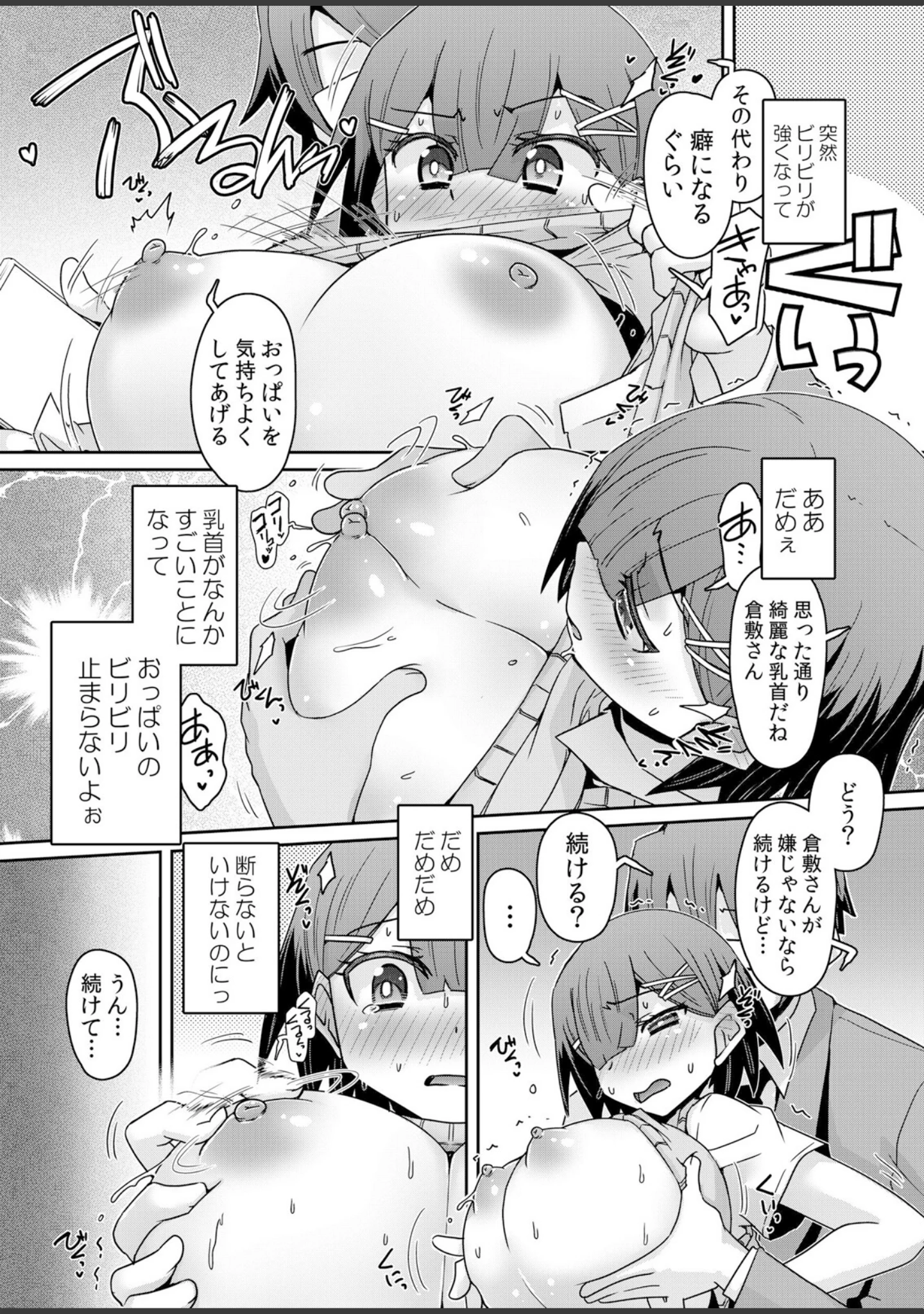「発情アプリでワカらせ開始〜教室で絶頂を繰り返すクラス女子たち【FANZA限定】【デジタル特装版】」（De） 試し読み 10ページ目