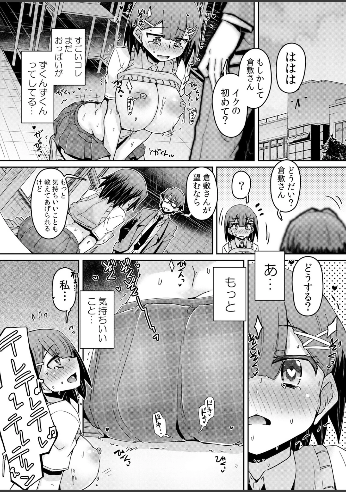「発情アプリでワカらせ開始〜教室で絶頂を繰り返すクラス女子たち【FANZA限定】【デジタル特装版】」（De） 試し読み 14ページ目