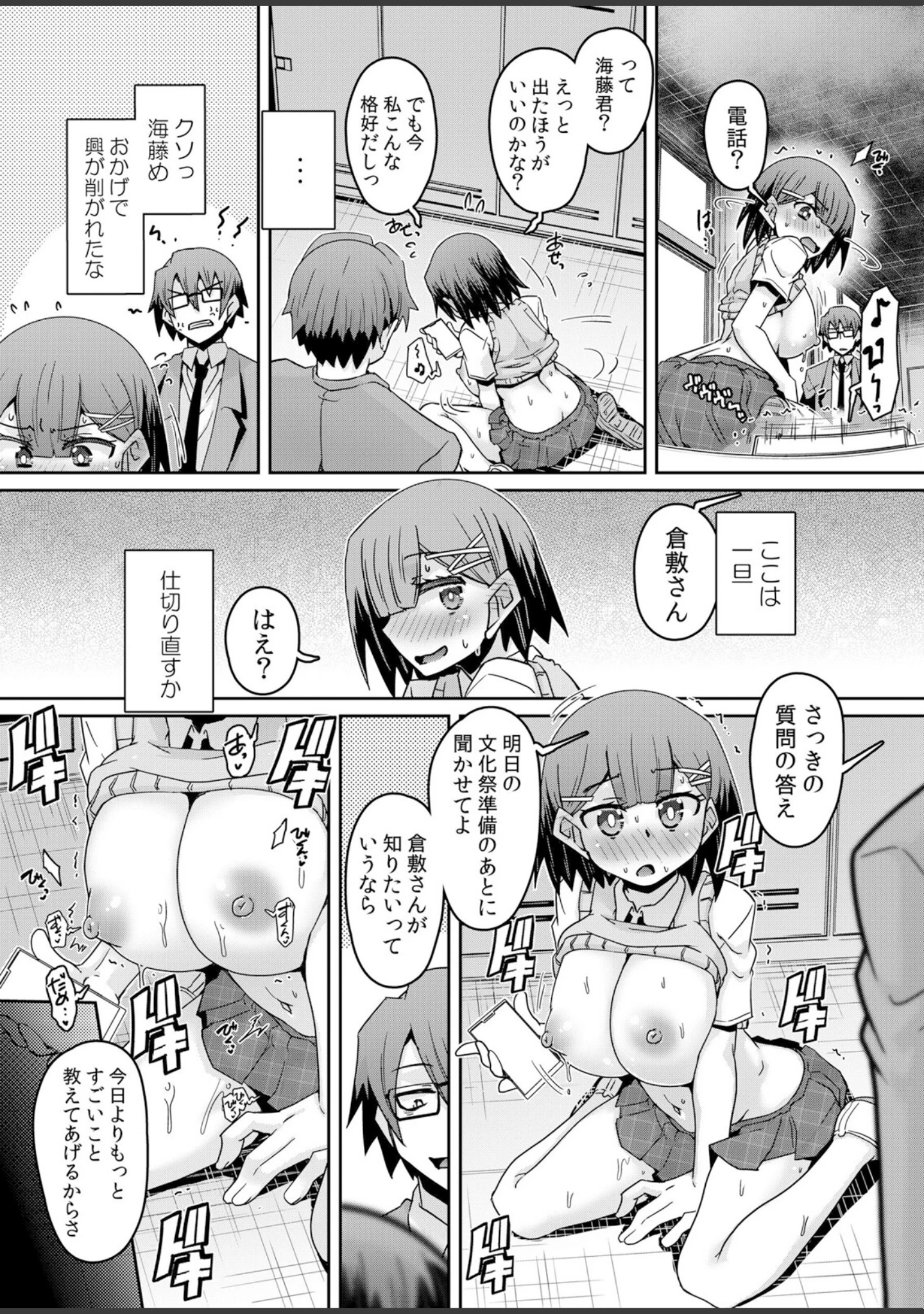 「発情アプリでワカらせ開始〜教室で絶頂を繰り返すクラス女子たち【FANZA限定】【デジタル特装版】」（De） 試し読み 15ページ目