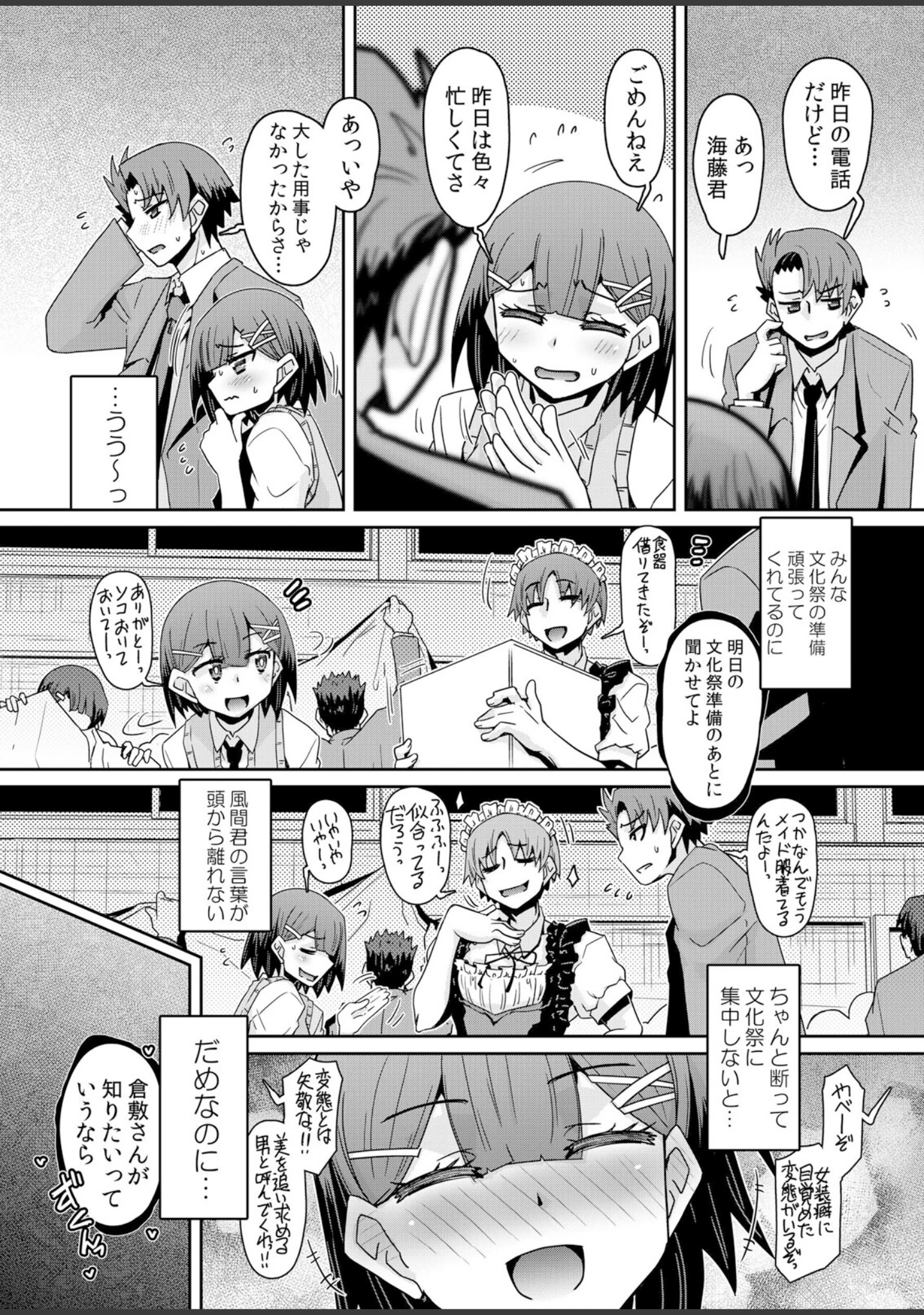 「発情アプリでワカらせ開始〜教室で絶頂を繰り返すクラス女子たち【FANZA限定】【デジタル特装版】」（De） 試し読み 17ページ目