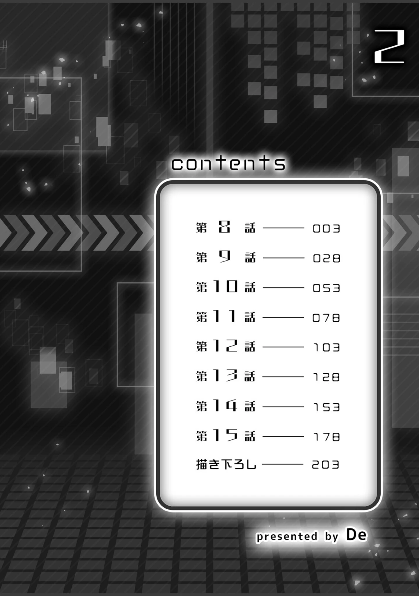 「発情アプリでワカらせ開始〜教室で絶頂を繰り返すクラス女子たち【FANZA限定】【デジタル特装版】」（De） 試し読み 2ページ目