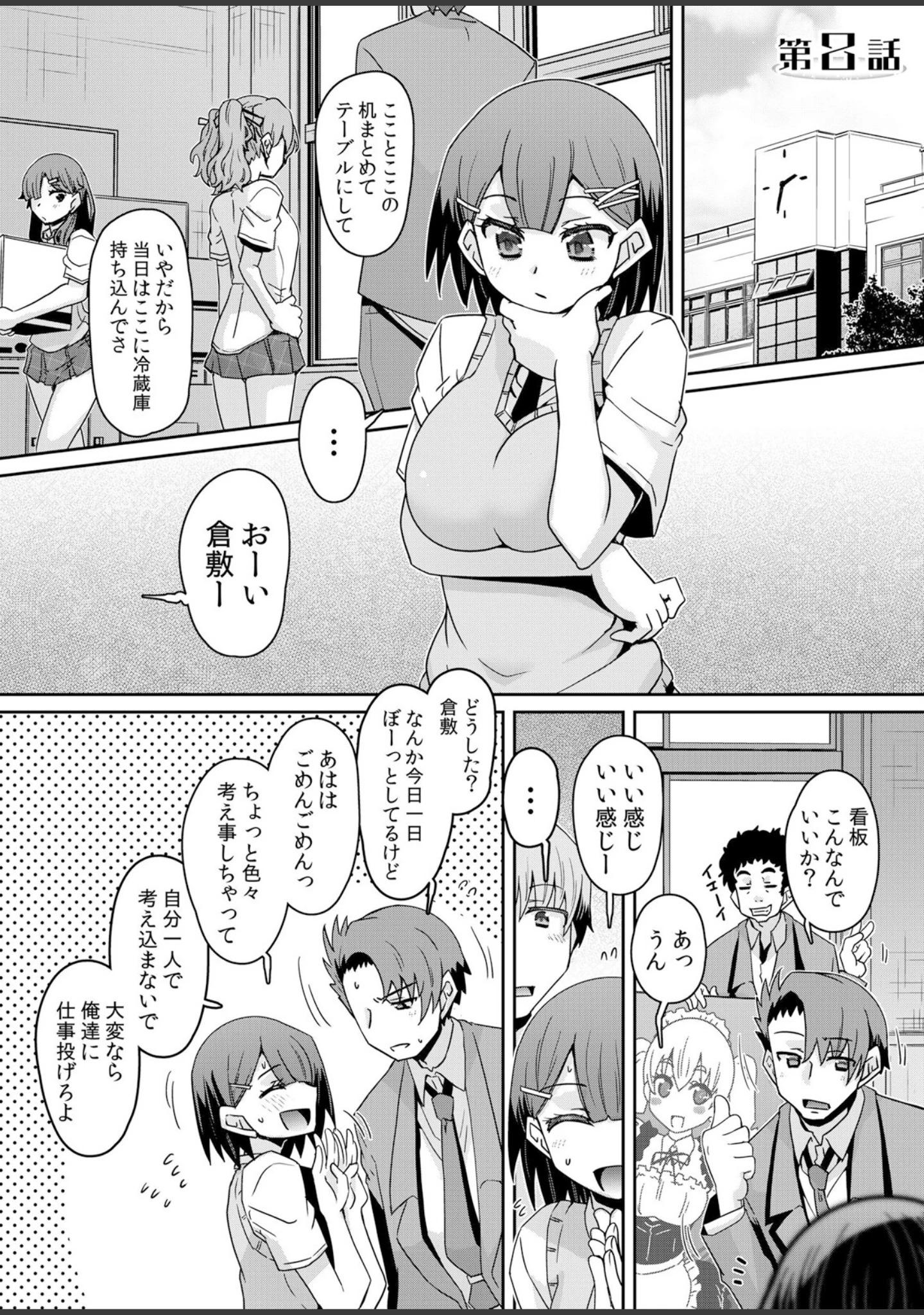 「発情アプリでワカらせ開始〜教室で絶頂を繰り返すクラス女子たち【FANZA限定】【デジタル特装版】」（De） 試し読み 3ページ目
