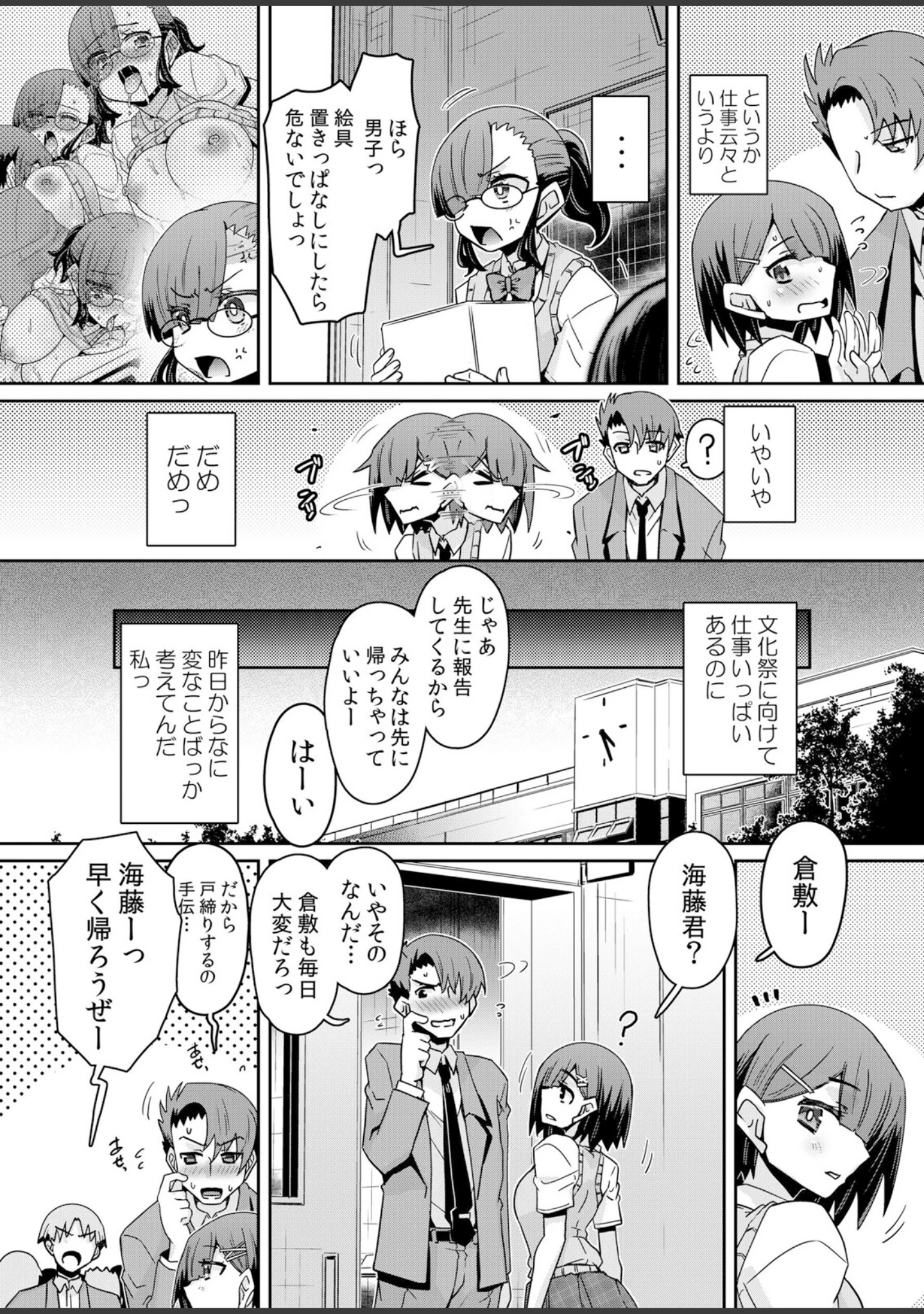 「発情アプリでワカらせ開始〜教室で絶頂を繰り返すクラス女子たち【FANZA限定】【デジタル特装版】」（De） 試し読み 4ページ目