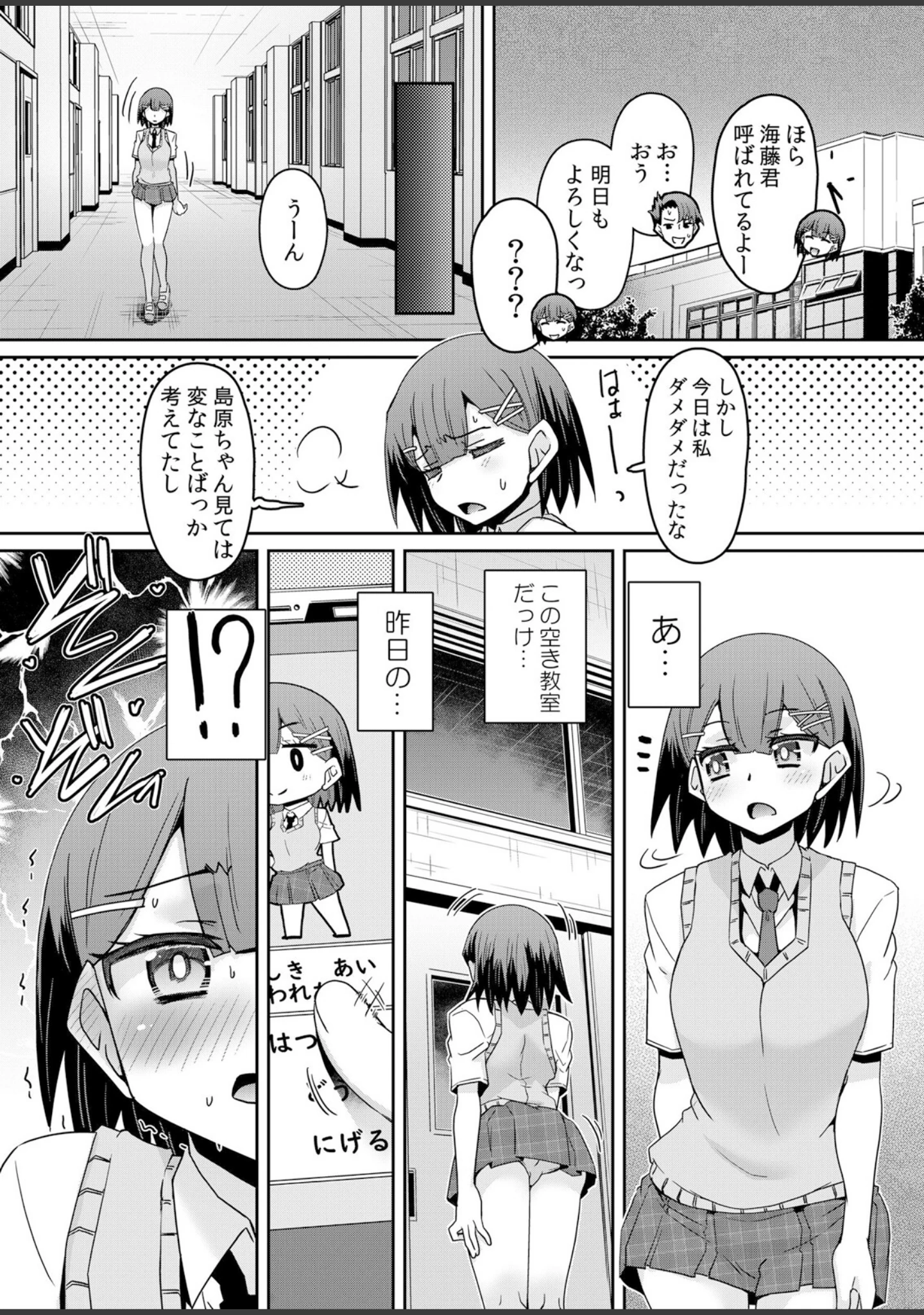 「発情アプリでワカらせ開始〜教室で絶頂を繰り返すクラス女子たち【FANZA限定】【デジタル特装版】」（De） 試し読み 5ページ目