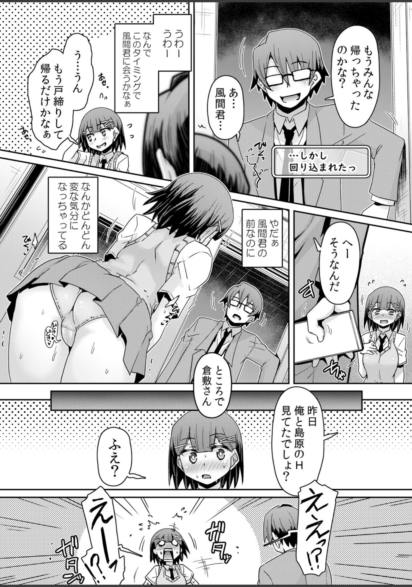 「発情アプリでワカらせ開始〜教室で絶頂を繰り返すクラス女子たち【FANZA限定】【デジタル特装版】」（De） 試し読み 7ページ目
