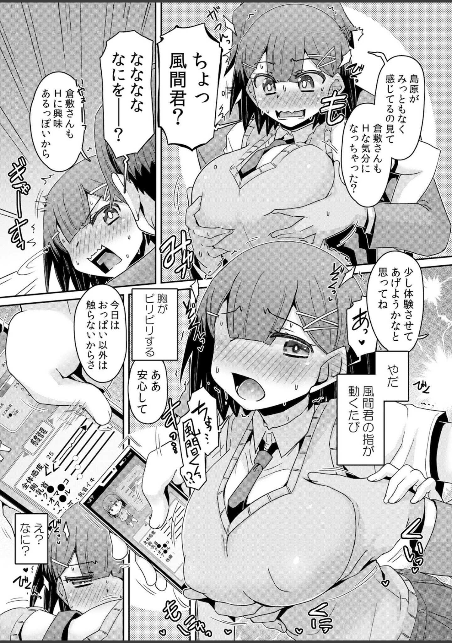 「発情アプリでワカらせ開始〜教室で絶頂を繰り返すクラス女子たち【FANZA限定】【デジタル特装版】」（De） 試し読み 9ページ目
