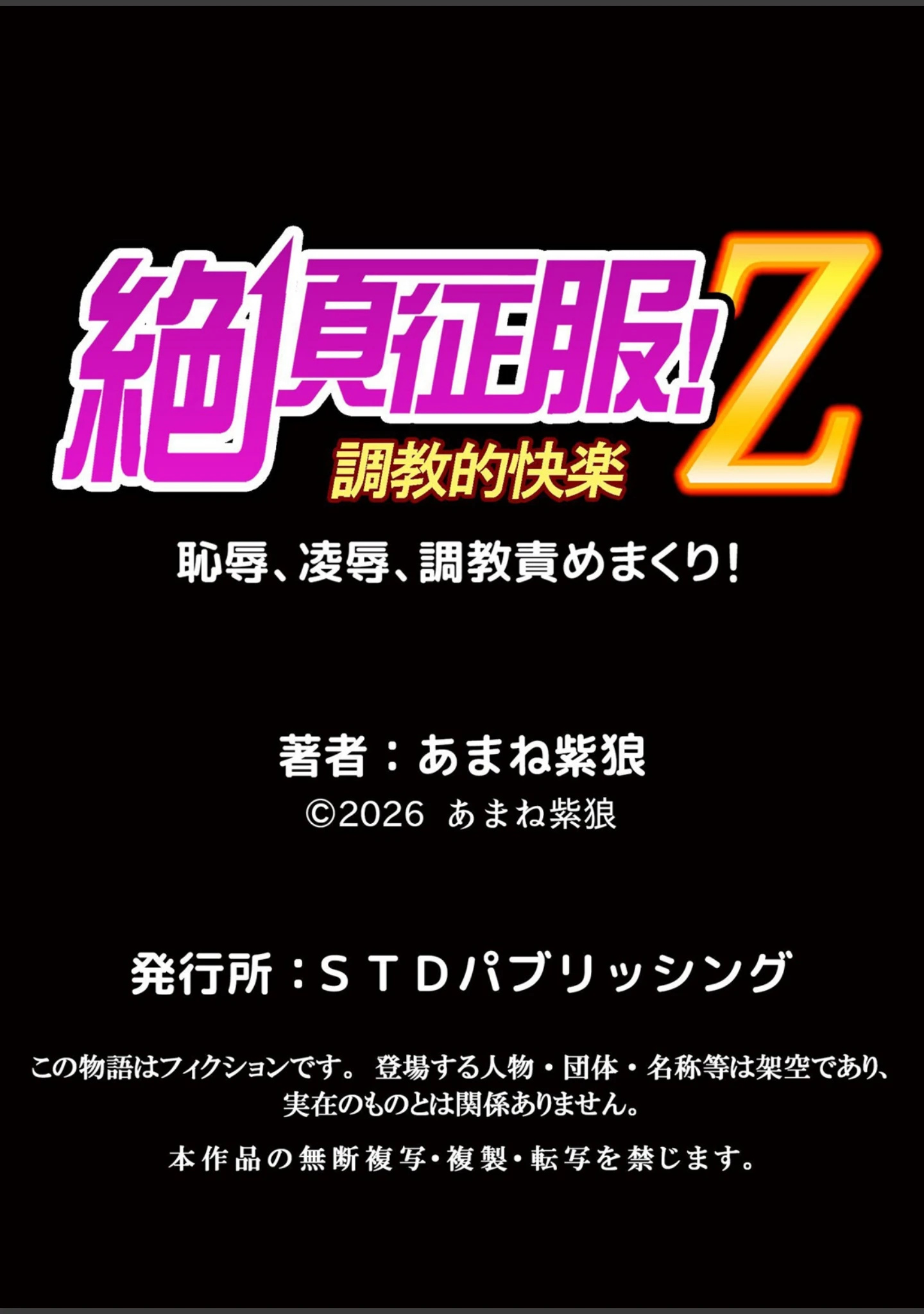 「発情女子寮ハーレム〜そんなに出したら妊娠しちゃう！！【デジタル特装版】」（あまね紫狼） 試し読み 18ページ目