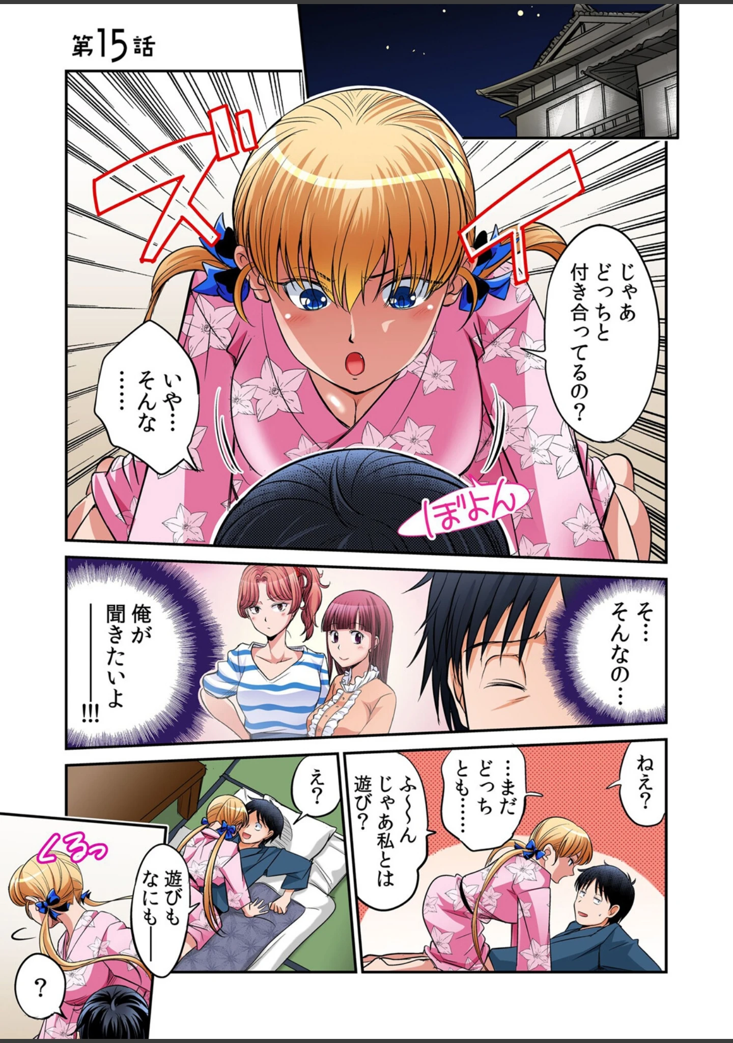 「発情女子寮ハーレム〜そんなに出したら妊娠しちゃう！！【デジタル特装版】」（あまね紫狼） 試し読み 3ページ目