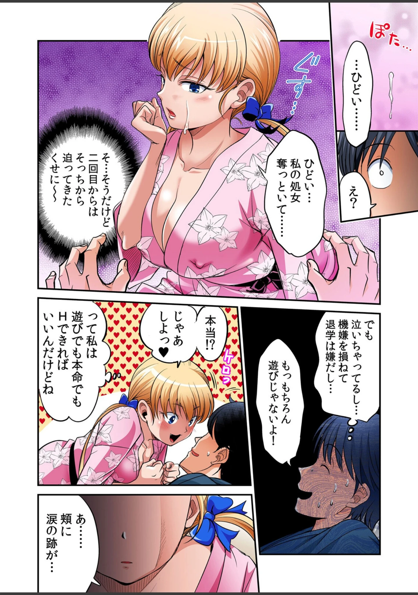 「発情女子寮ハーレム〜そんなに出したら妊娠しちゃう！！【デジタル特装版】」（あまね紫狼） 試し読み 4ページ目