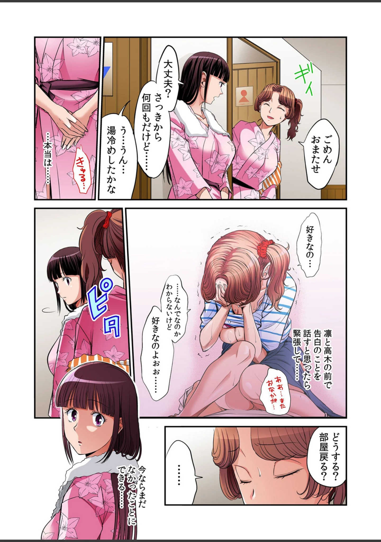 「発情女子寮ハーレム〜そんなに出したら妊娠しちゃう！！【デジタル特装版】」（あまね紫狼） 試し読み 6ページ目