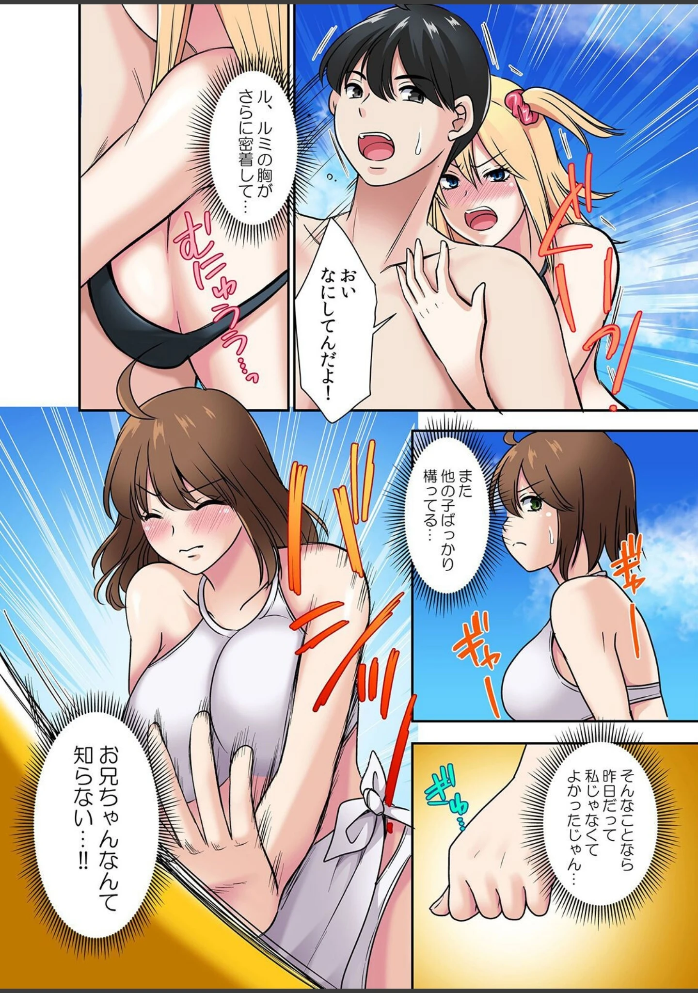 「【セット売り】性感操作でハメハメハーレム！〜全身がクリクリみたいなのぉ！」（もみじ） 試し読み 9ページ目