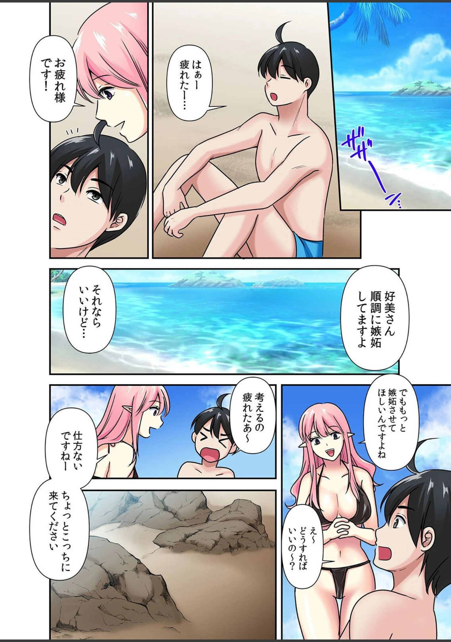 「【セット売り】性感操作でハメハメハーレム！〜全身がクリクリみたいなのぉ！」（もみじ） 試し読み 11ページ目