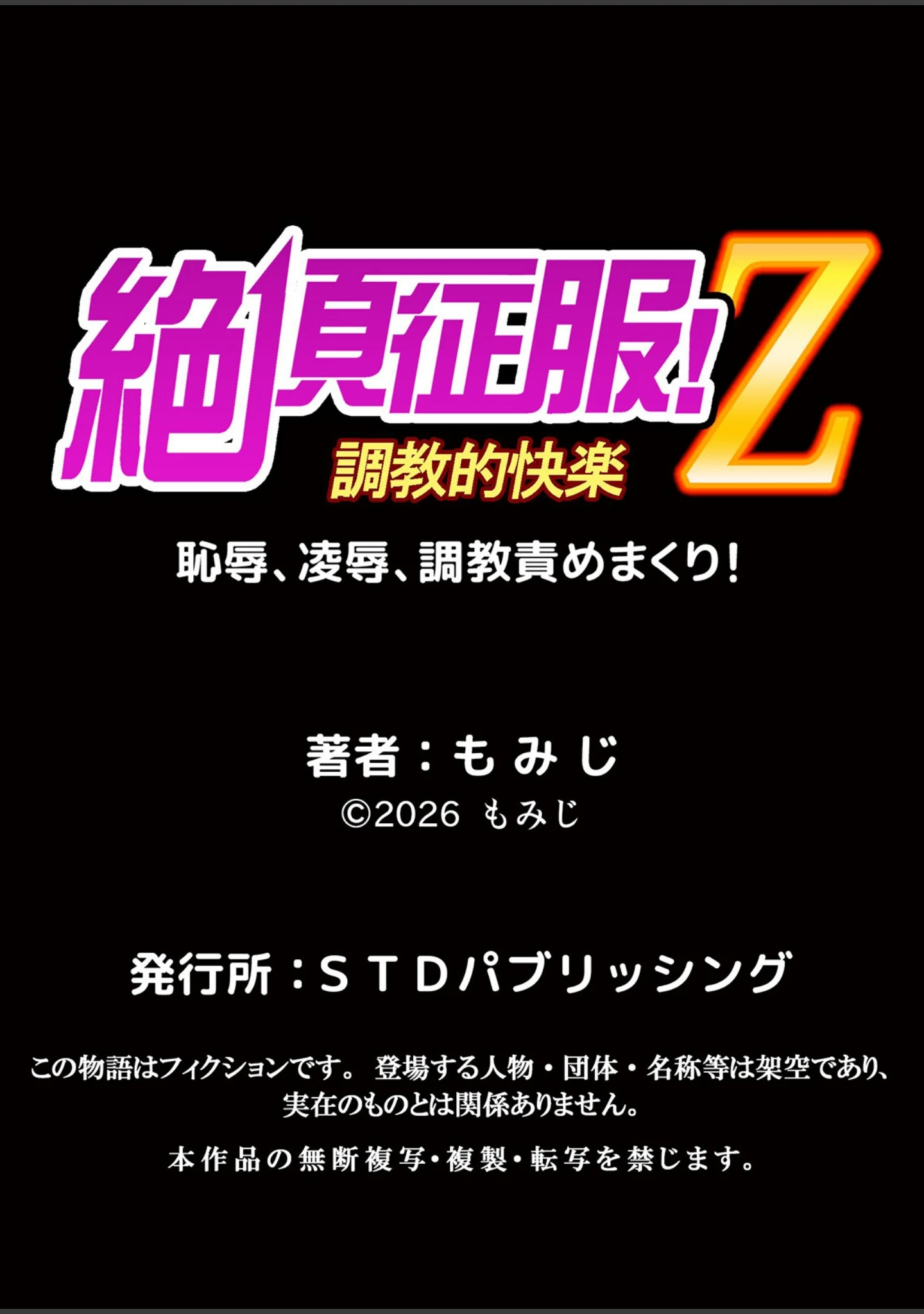 「【セット売り】性感操作でハメハメハーレム！〜全身がクリクリみたいなのぉ！」（もみじ） 試し読み 12ページ目