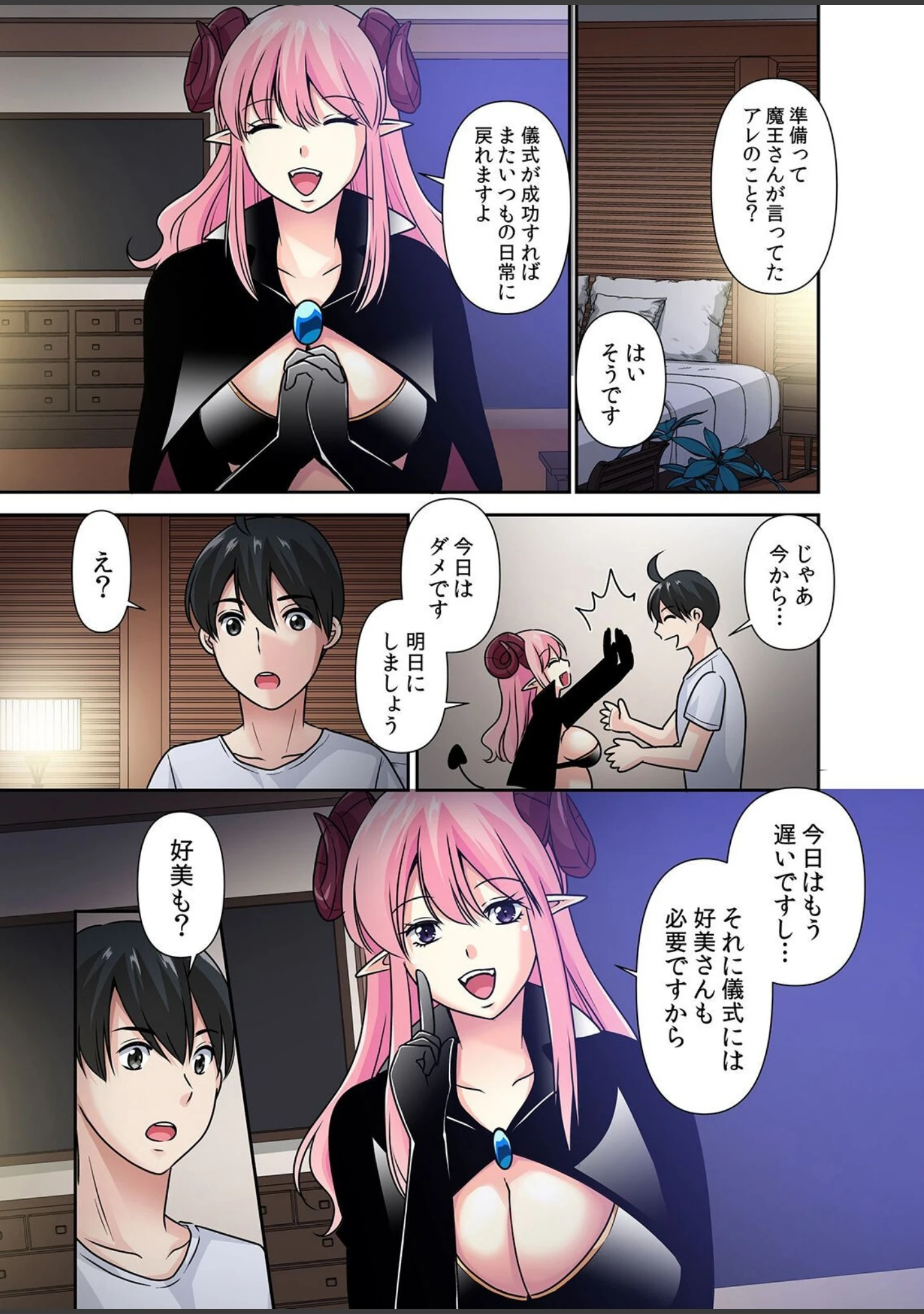 「【セット売り】性感操作でハメハメハーレム！〜全身がクリクリみたいなのぉ！」（もみじ） 試し読み 2ページ目