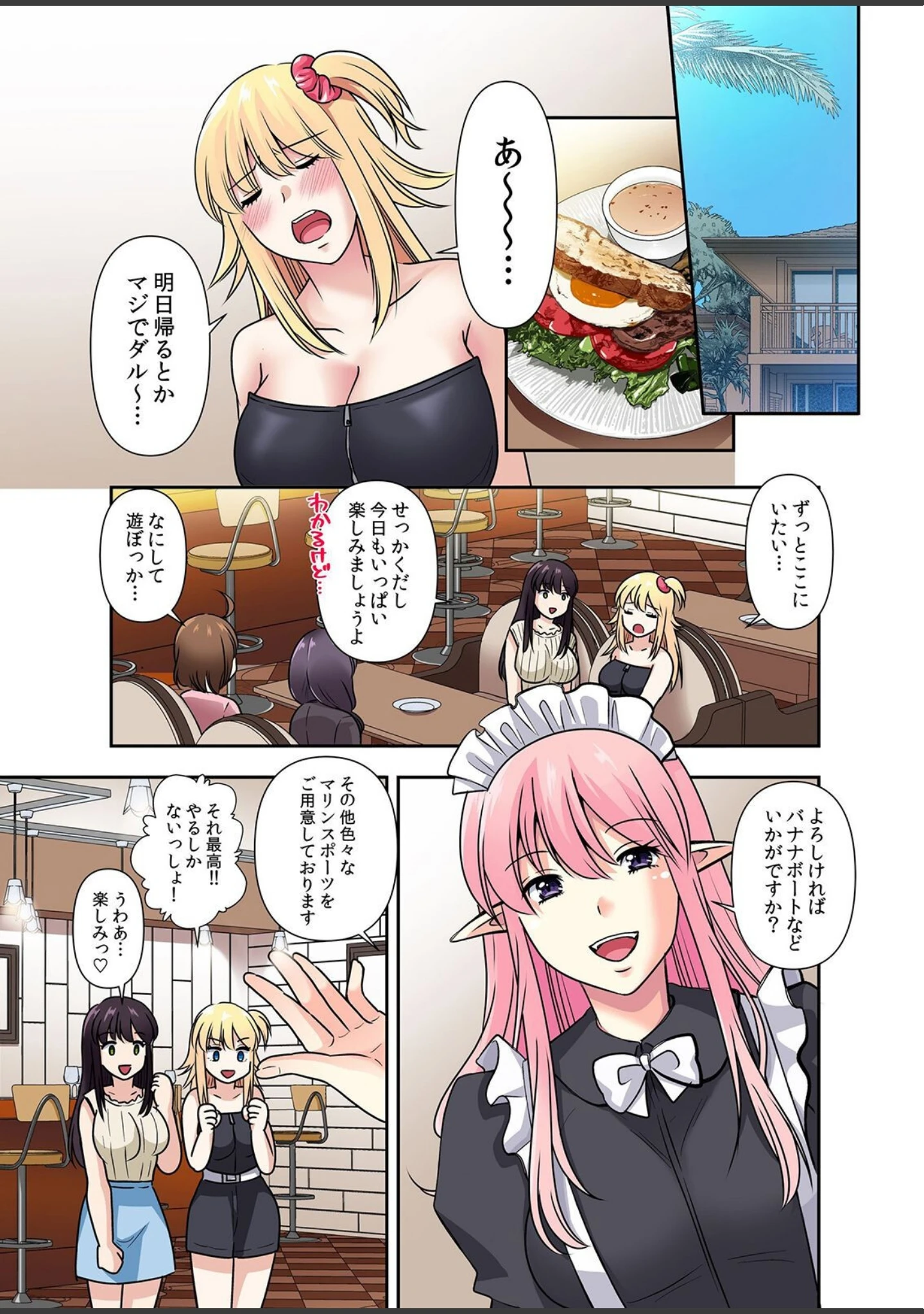 「【セット売り】性感操作でハメハメハーレム！〜全身がクリクリみたいなのぉ！」（もみじ） 試し読み 4ページ目