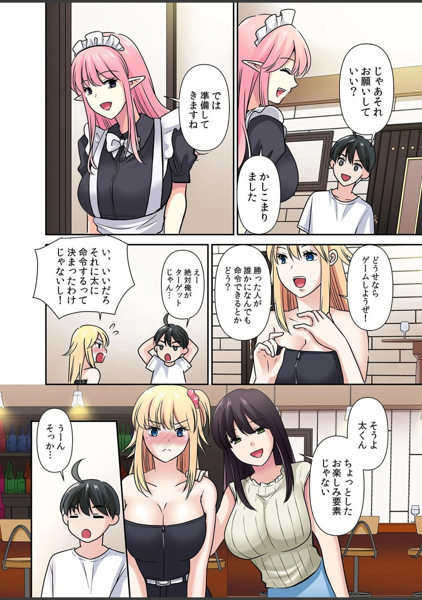「【セット売り】性感操作でハメハメハーレム！〜全身がクリクリみたいなのぉ！」（もみじ） 試し読み 5ページ目