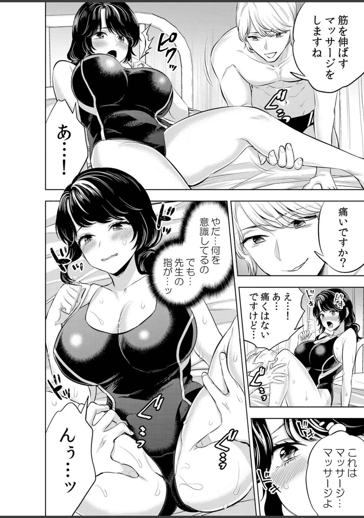 「娘の彼氏にネトラレ中〜夫以外のものが…ナカまで挿入ってきちゃってる…【デジタル特装版】」（モティカ） 試し読み 10ページ目