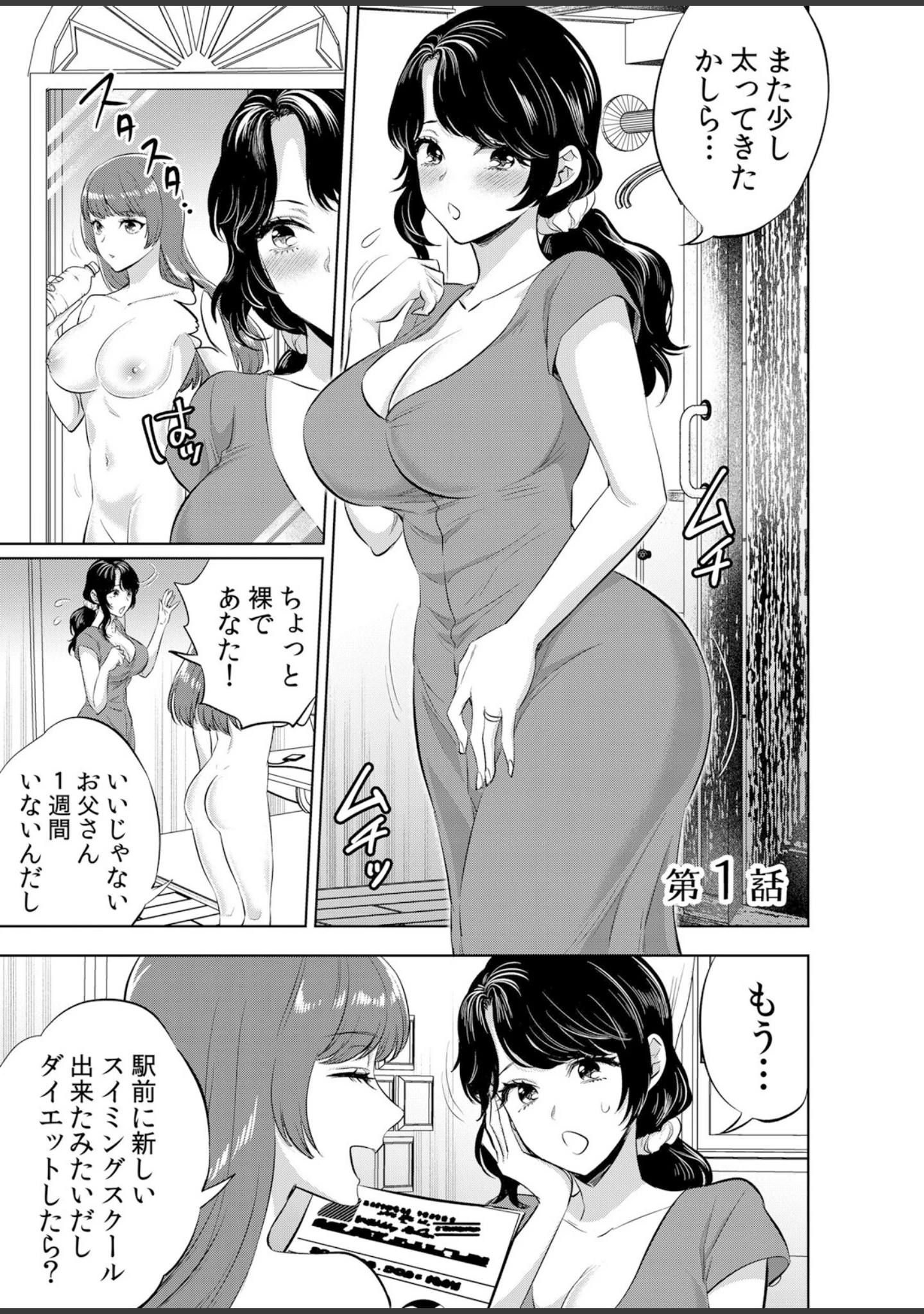 「娘の彼氏にネトラレ中〜夫以外のものが…ナカまで挿入ってきちゃってる…【デジタル特装版】」（モティカ） 試し読み 3ページ目