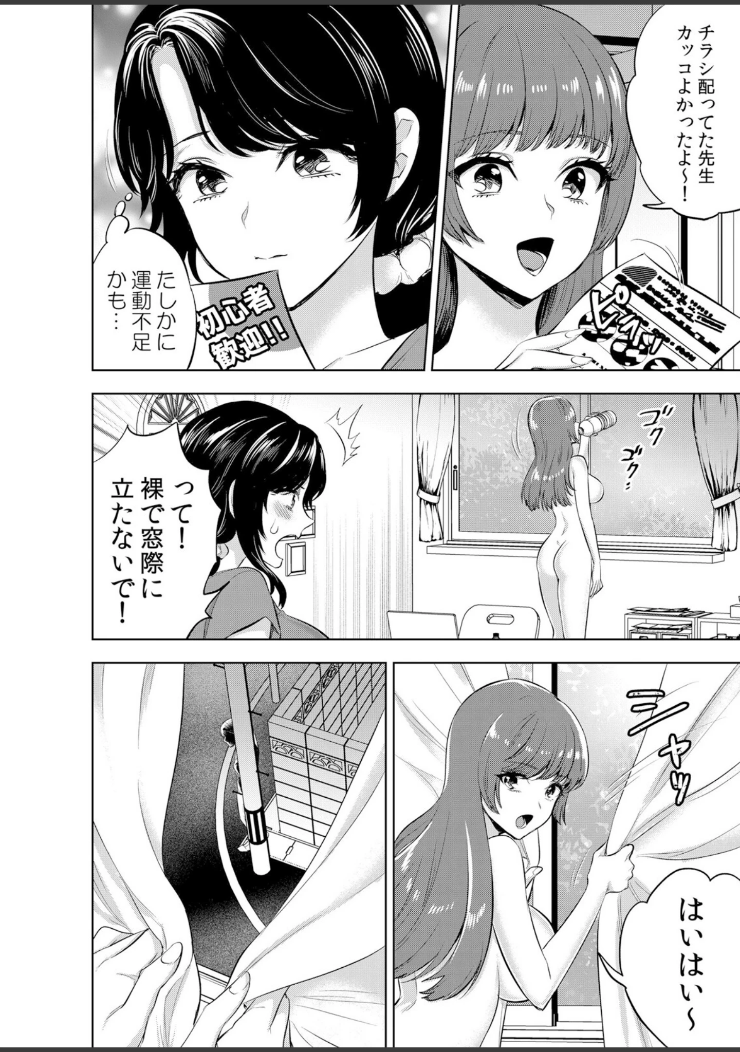 「娘の彼氏にネトラレ中〜夫以外のものが…ナカまで挿入ってきちゃってる…【デジタル特装版】」（モティカ） 試し読み 4ページ目